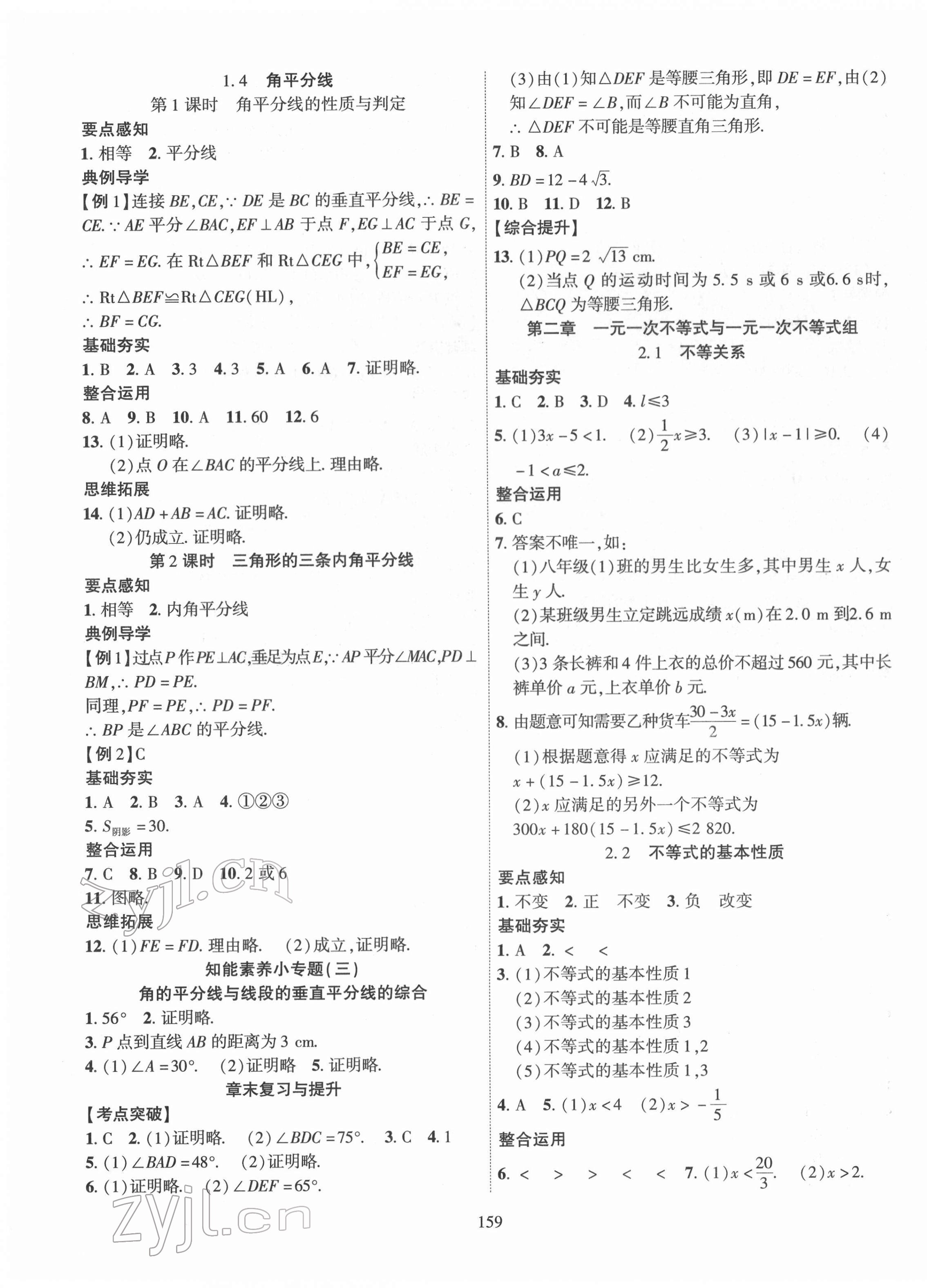 2022年課時掌控八年級數(shù)學(xué)下冊北師大版 第3頁