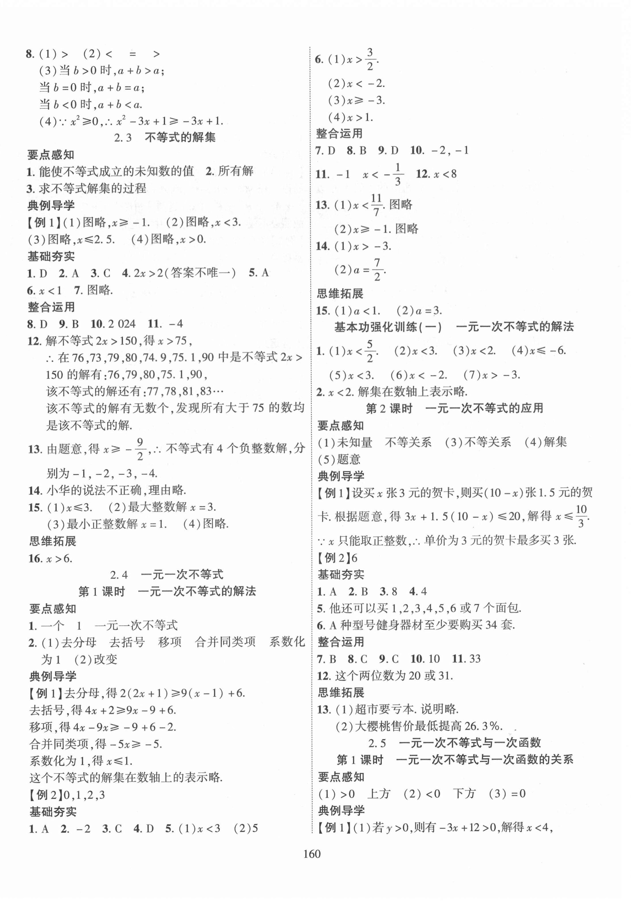 2022年课时掌控八年级数学下册北师大版 第4页