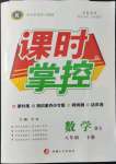 2022年課時(shí)掌控八年級(jí)數(shù)學(xué)下冊北師大版