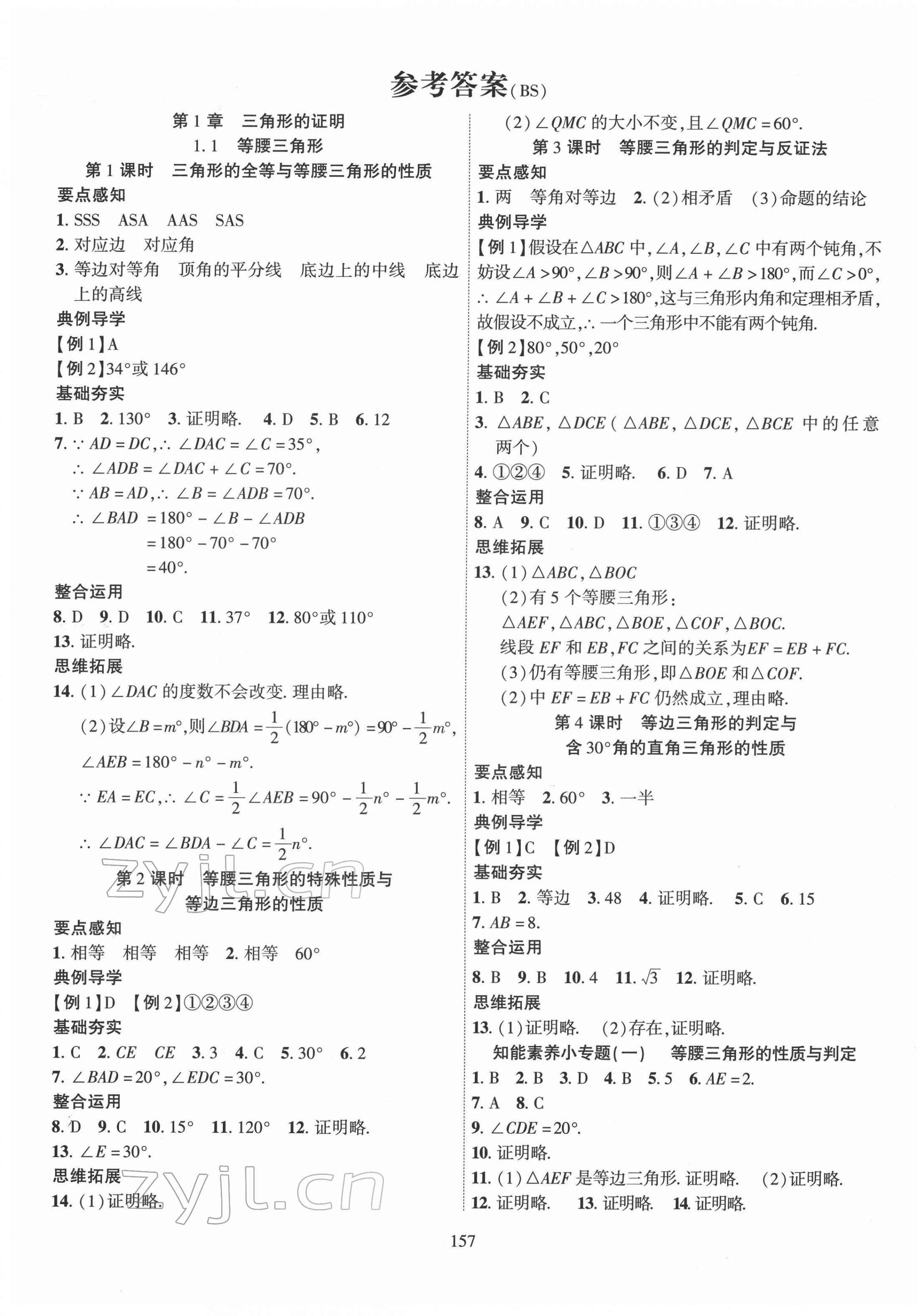 2022年课时掌控八年级数学下册北师大版 第1页