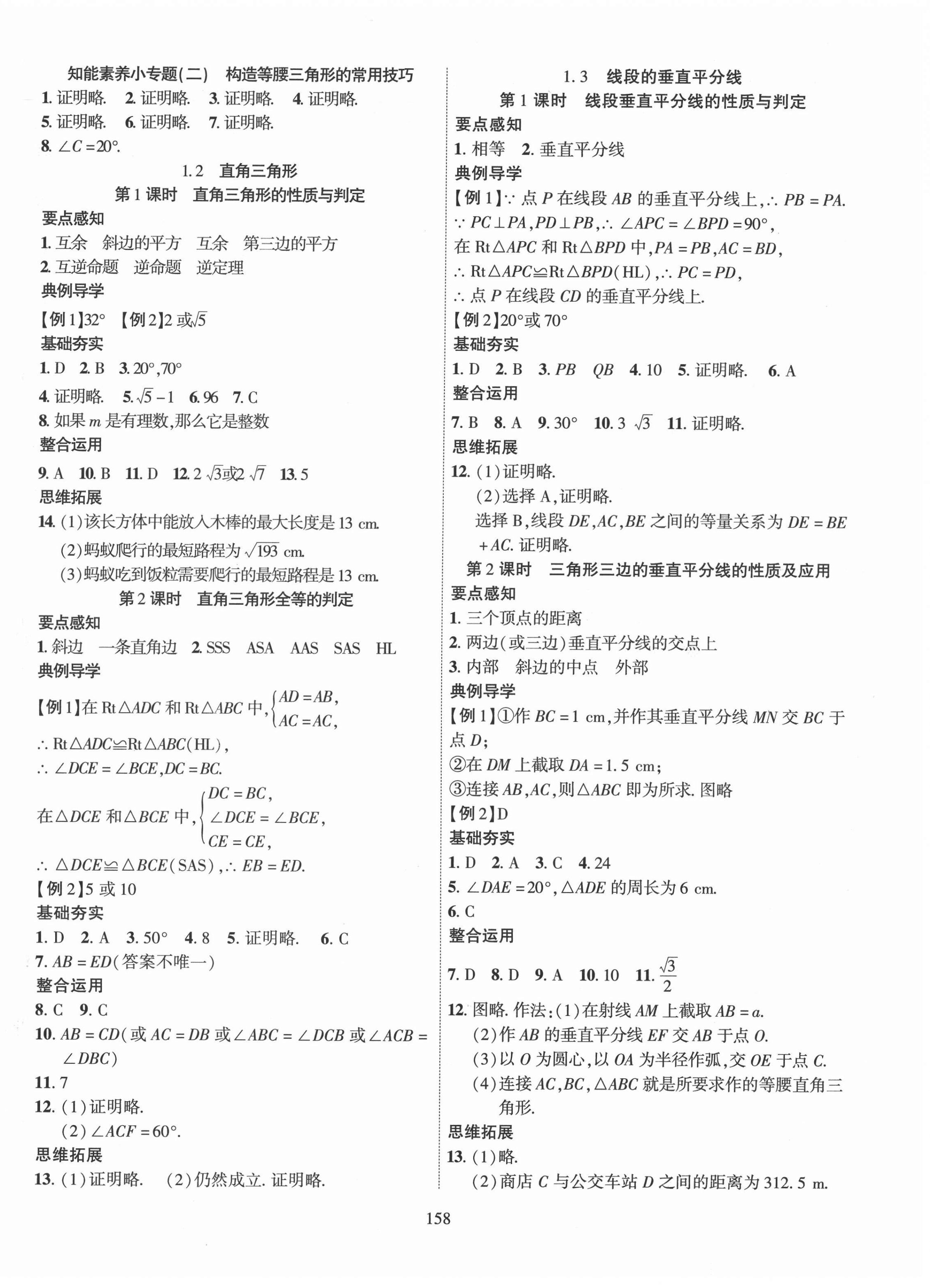 2022年课时掌控八年级数学下册北师大版 第2页