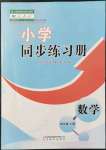 2022年同步練習(xí)冊(cè)山東教育出版社四年級(jí)數(shù)學(xué)下冊(cè)人教版