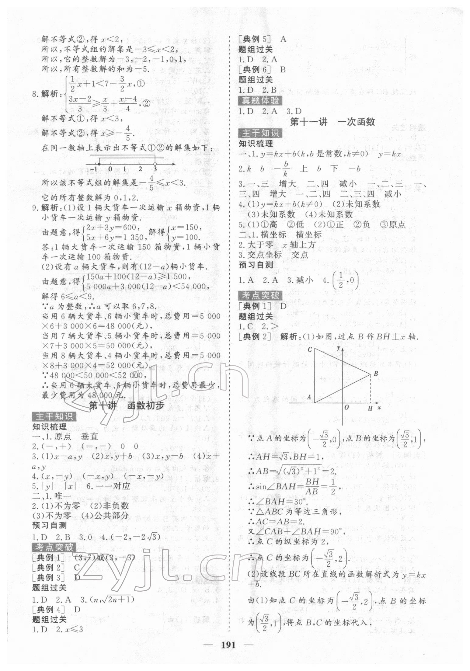 2022年初中總復(fù)習(xí)手冊(cè)中國(guó)地圖出版社數(shù)學(xué) 第7頁(yè)