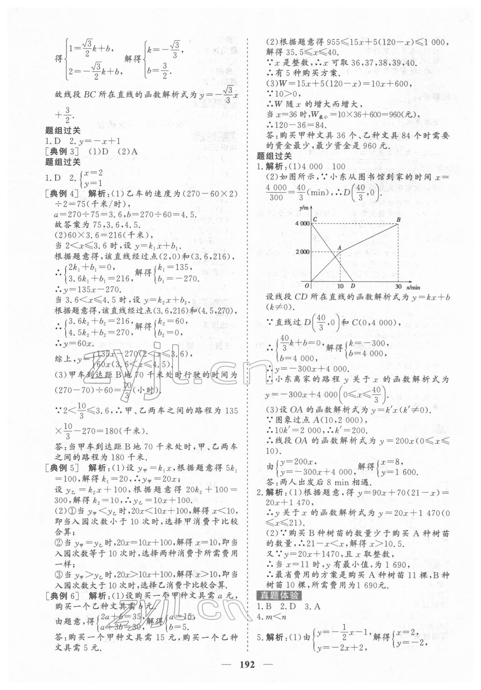 2022年初中總復(fù)習(xí)手冊中國地圖出版社數(shù)學(xué) 第8頁