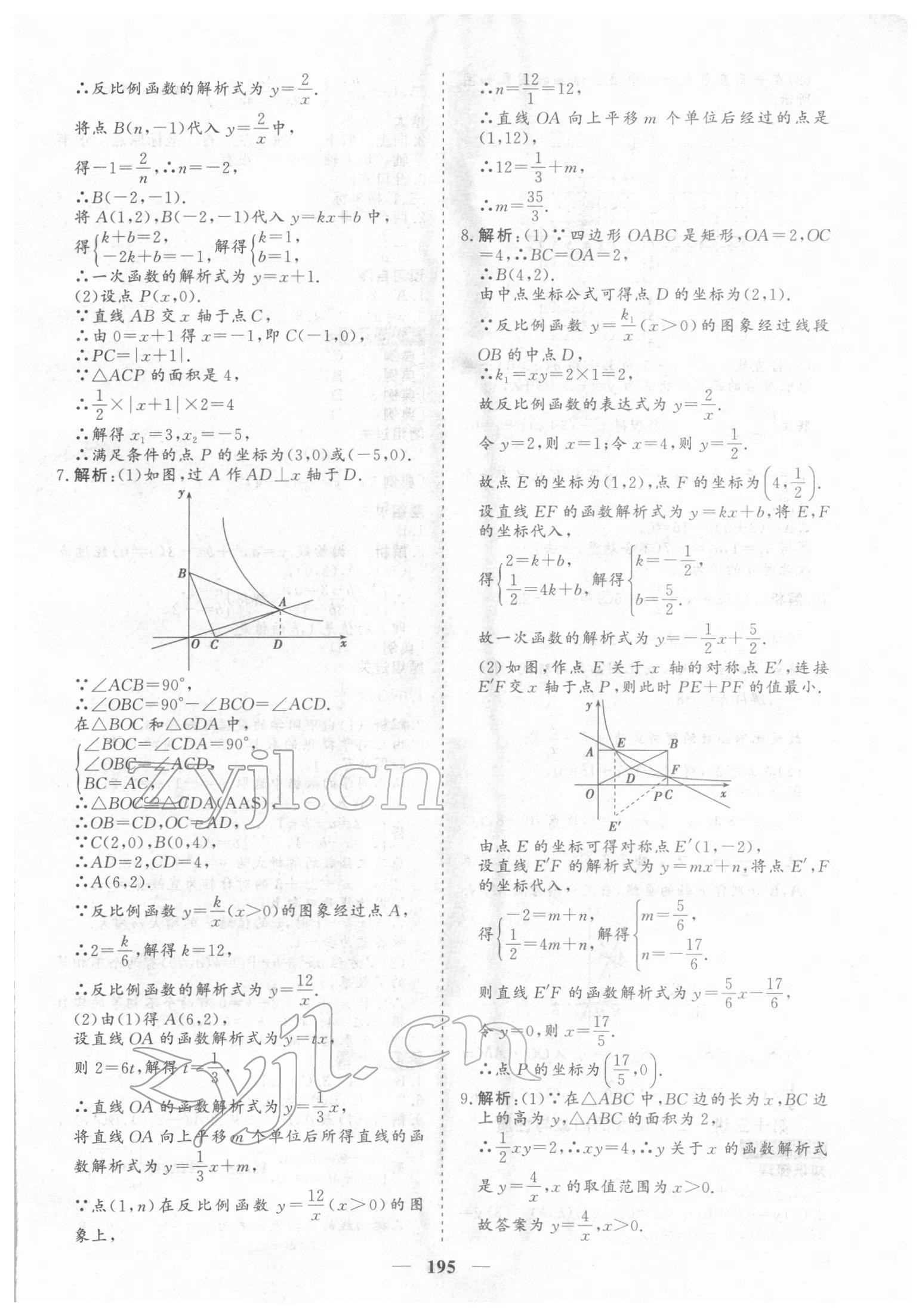 2022年初中總復(fù)習(xí)手冊(cè)中國(guó)地圖出版社數(shù)學(xué) 第11頁(yè)