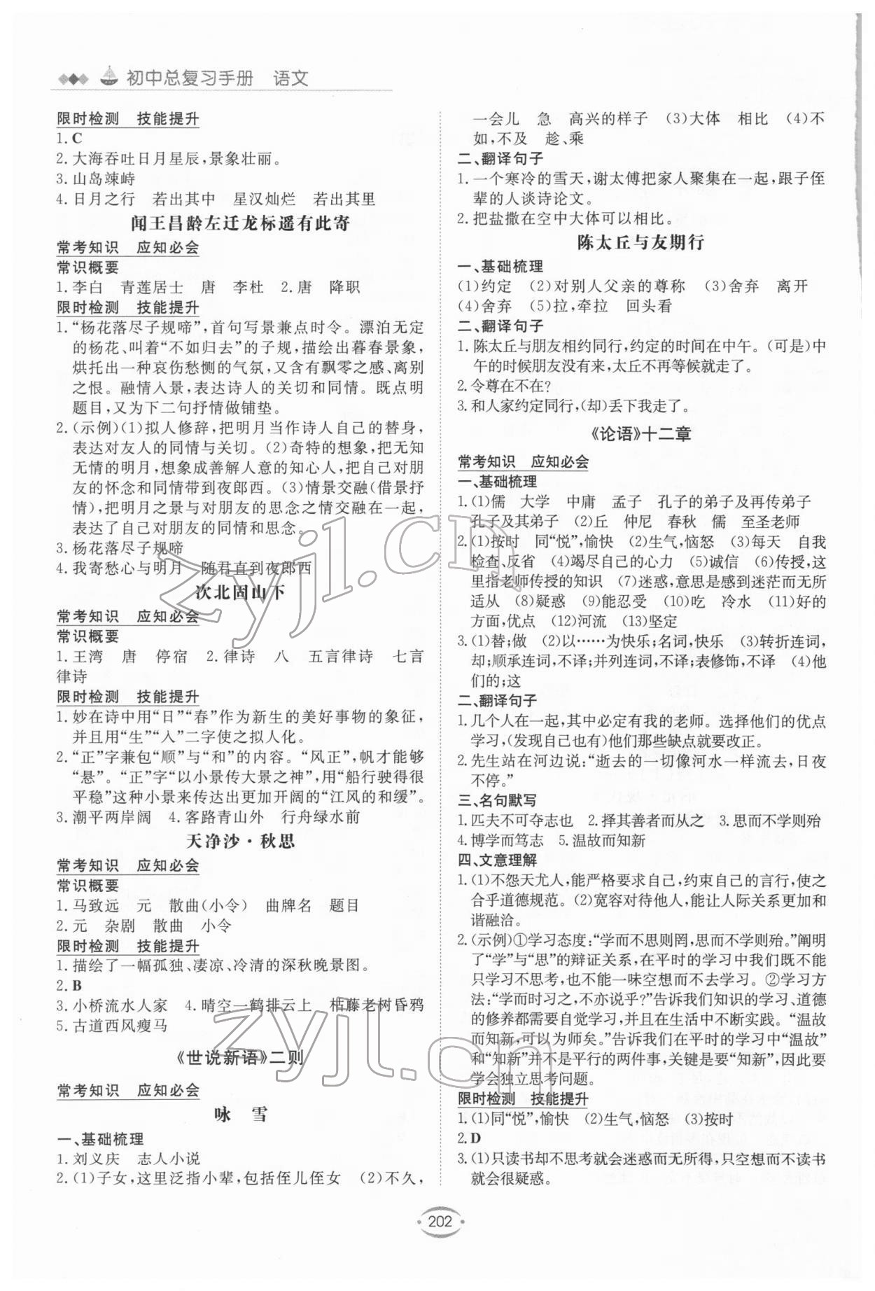 2022年初中總復習手冊新世紀出版社語文 第2頁