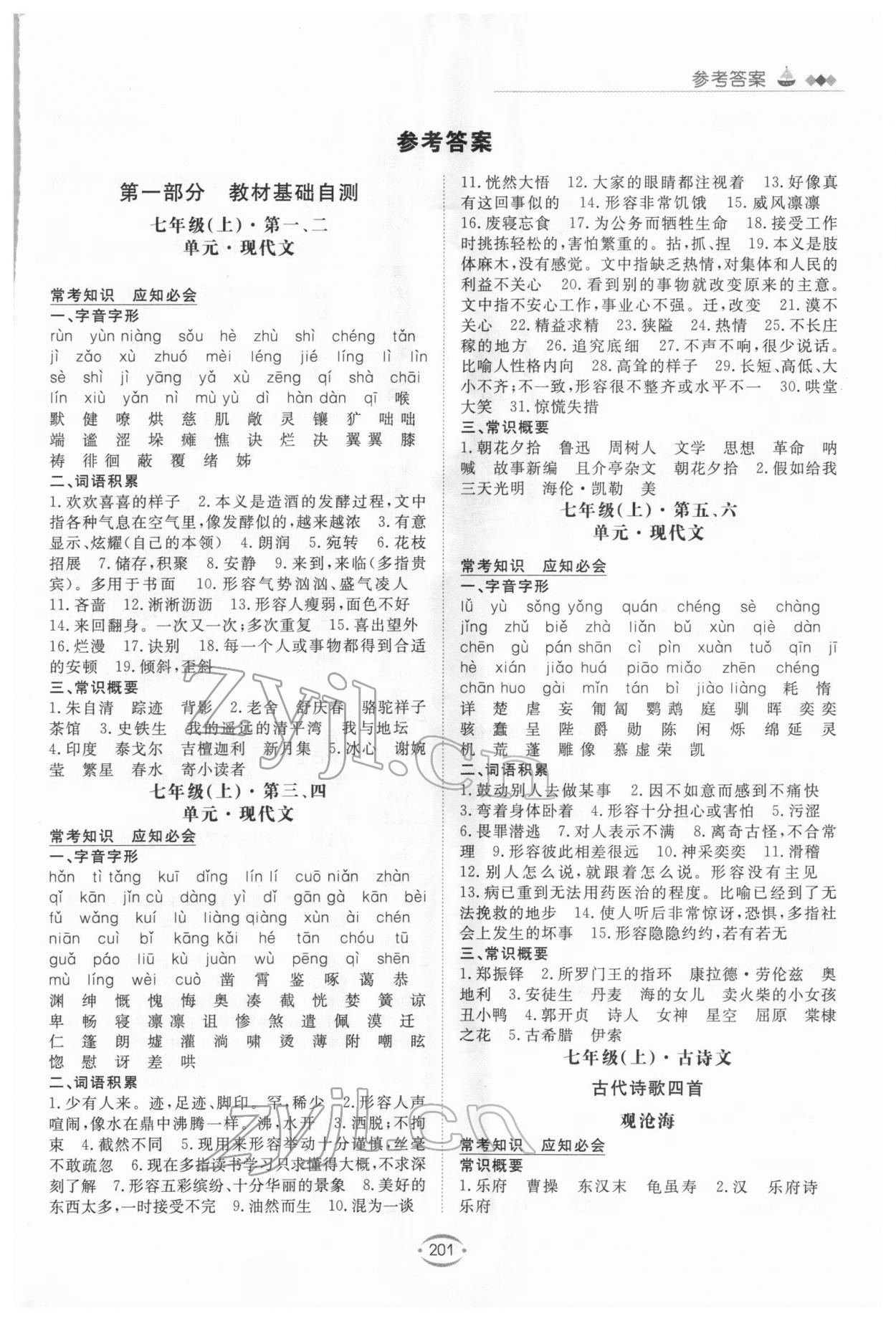 2022年初中總復(fù)習(xí)手冊(cè)新世紀(jì)出版社語(yǔ)文 第1頁(yè)