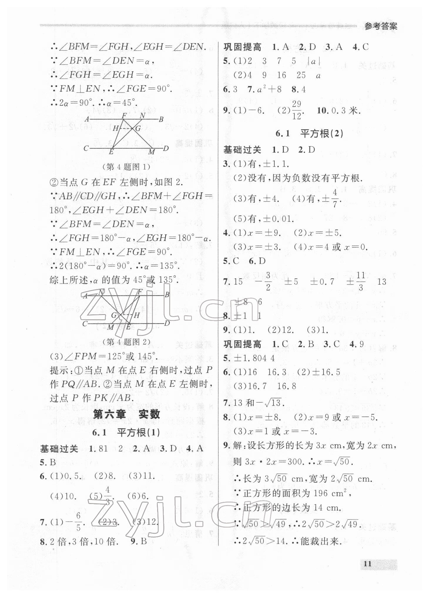 2022年點石成金金牌每課通七年級數(shù)學下冊人教版 參考答案第11頁