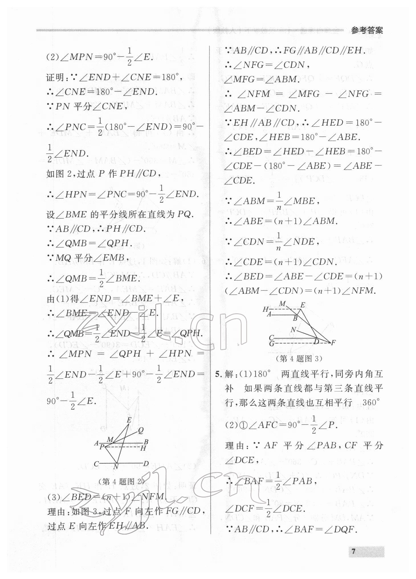 2022年點(diǎn)石成金金牌每課通七年級數(shù)學(xué)下冊人教版 參考答案第7頁