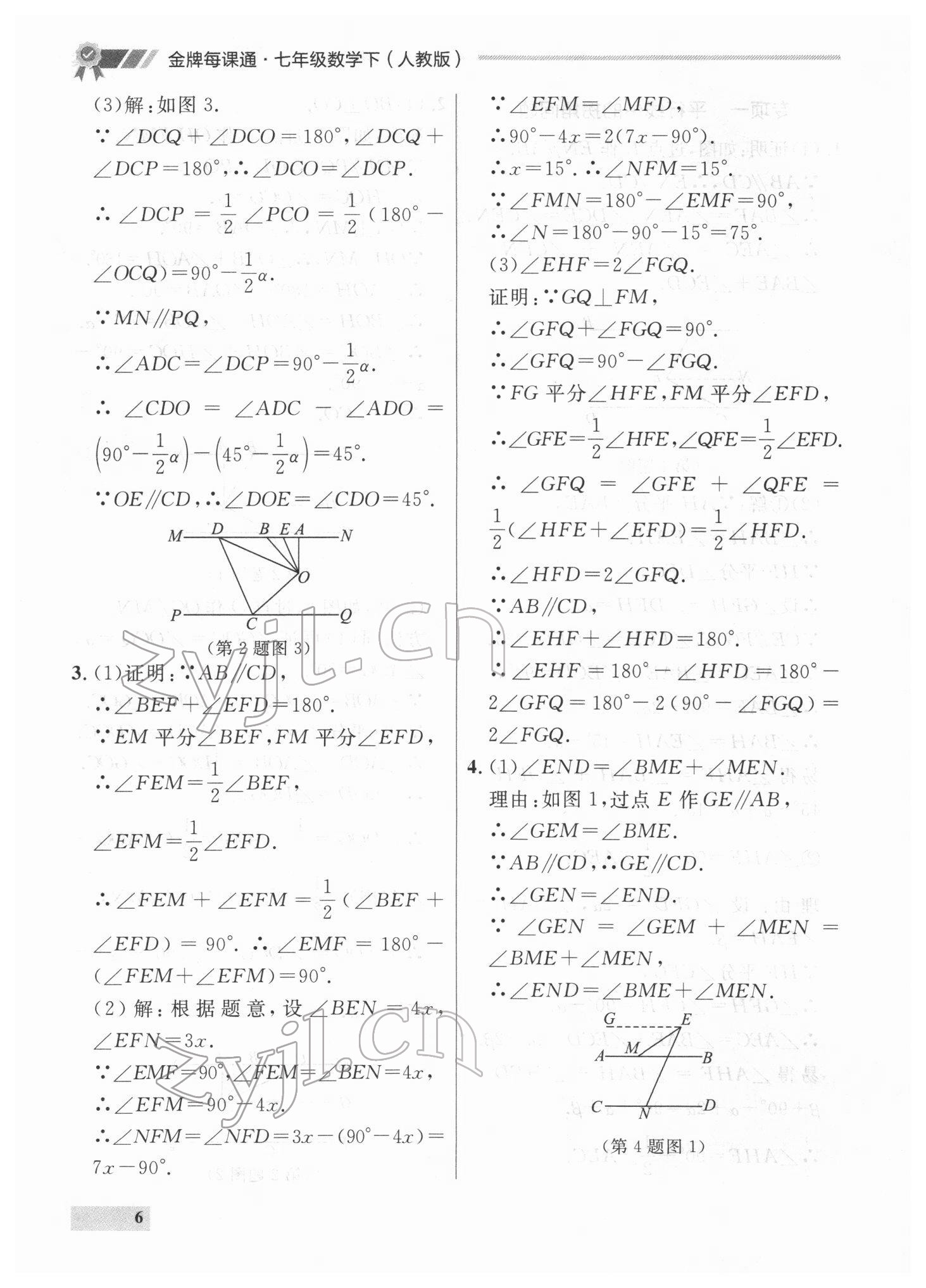 2022年點石成金金牌每課通七年級數(shù)學(xué)下冊人教版 參考答案第6頁