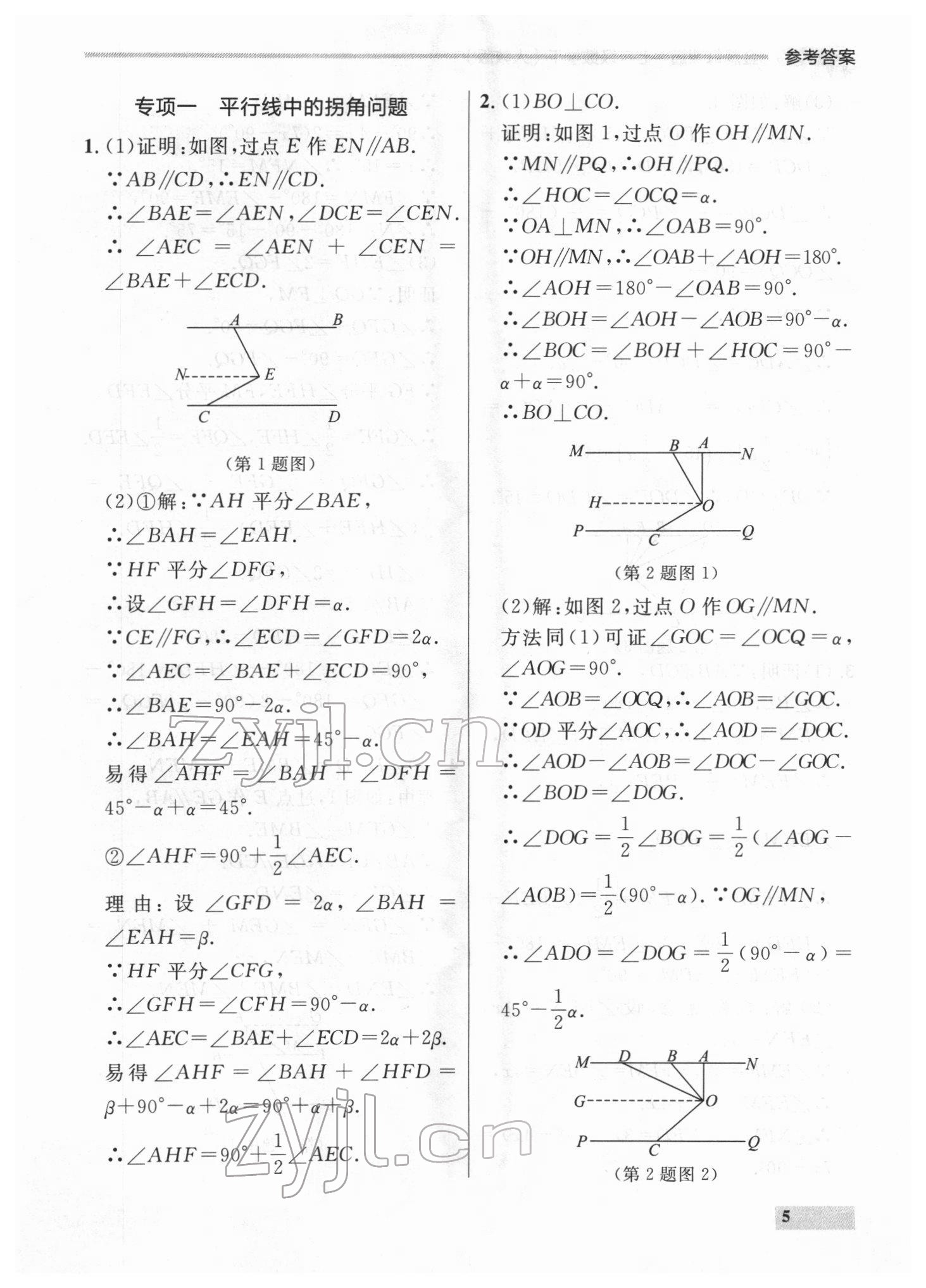 2022年點(diǎn)石成金金牌每課通七年級(jí)數(shù)學(xué)下冊(cè)人教版 參考答案第5頁