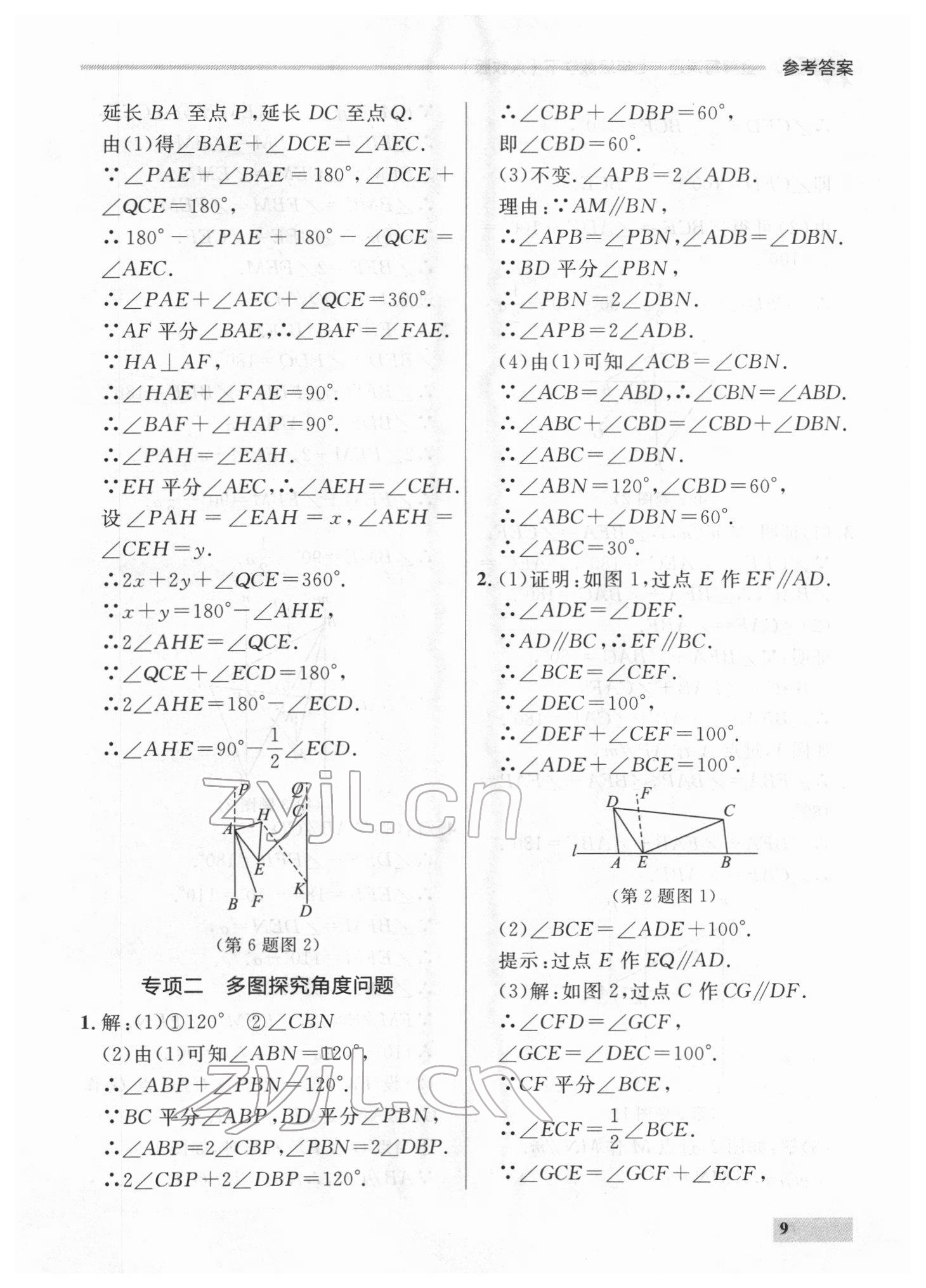 2022年點(diǎn)石成金金牌每課通七年級數(shù)學(xué)下冊人教版 參考答案第9頁