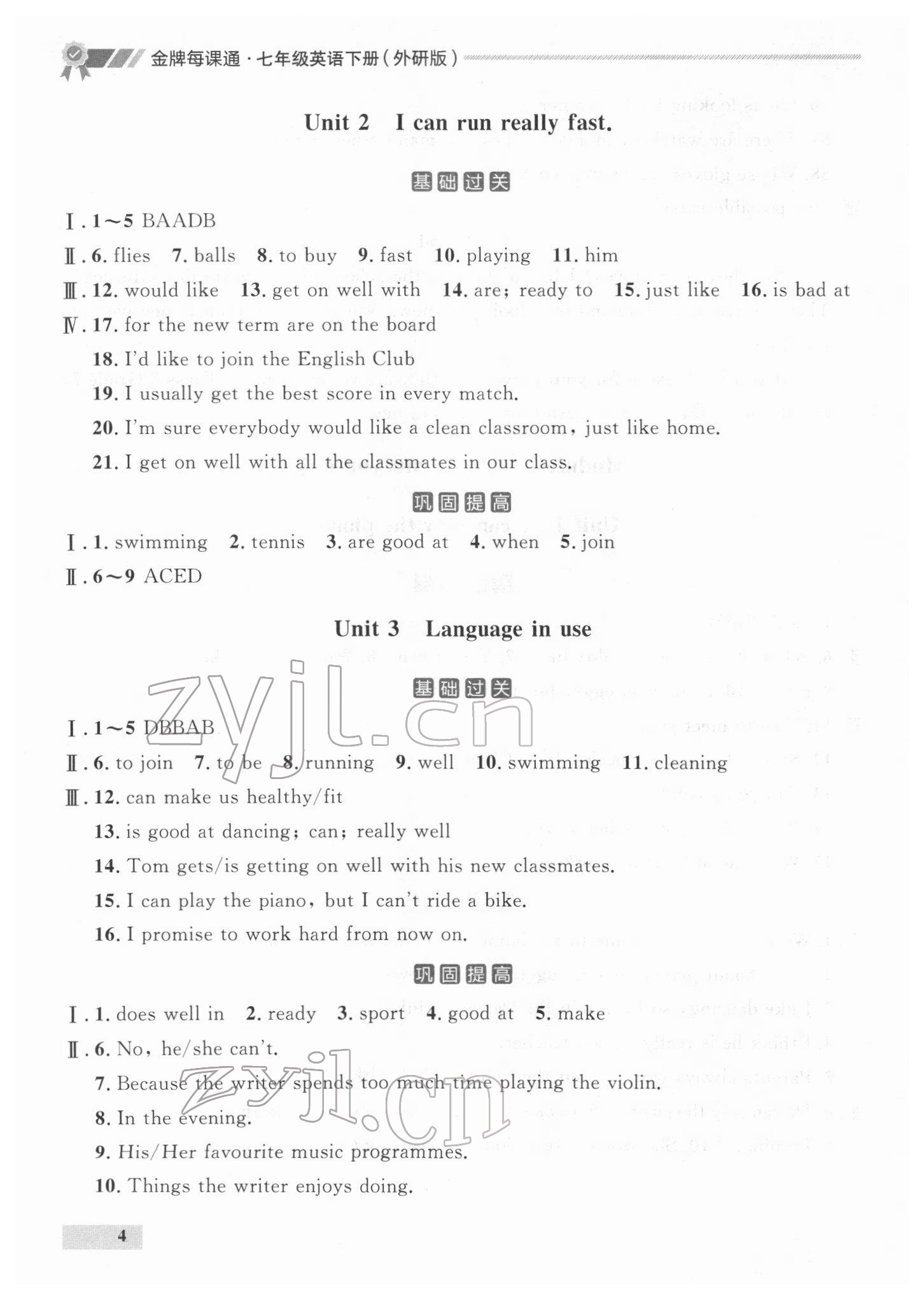 2022年點石成金金牌每課通七年級英語下冊外研版 參考答案第4頁