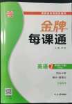 2022年點(diǎn)石成金金牌每課通七年級(jí)英語(yǔ)下冊(cè)外研版