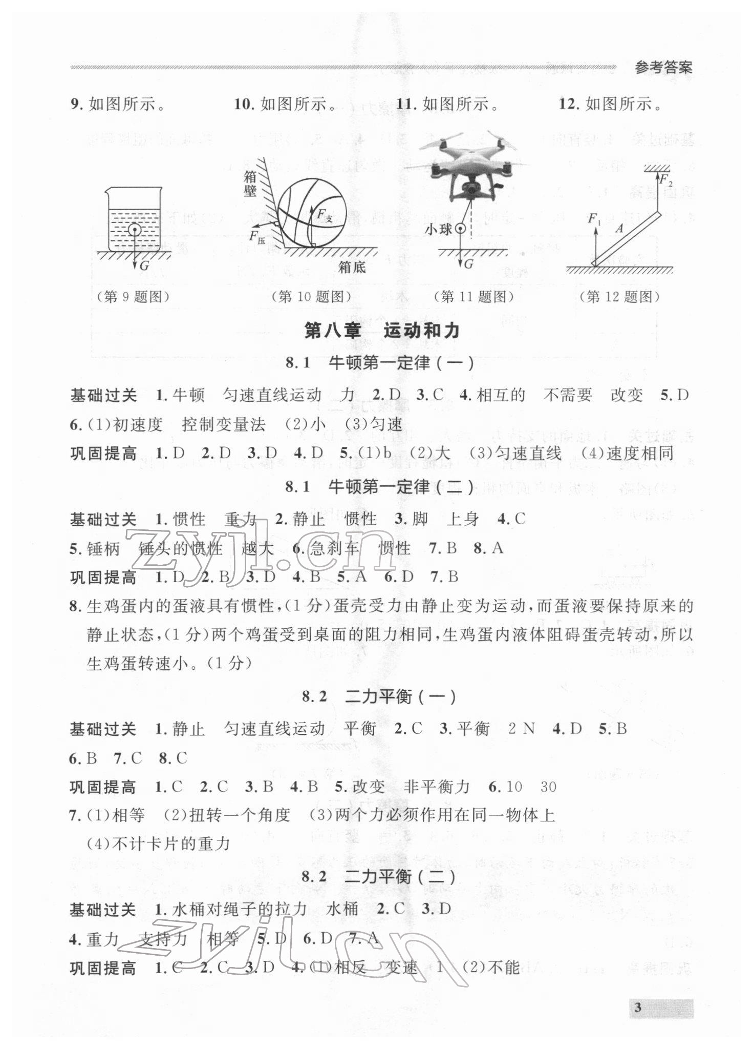 2022年點石成金金牌每課通八年級物理下冊人教版 參考答案第3頁