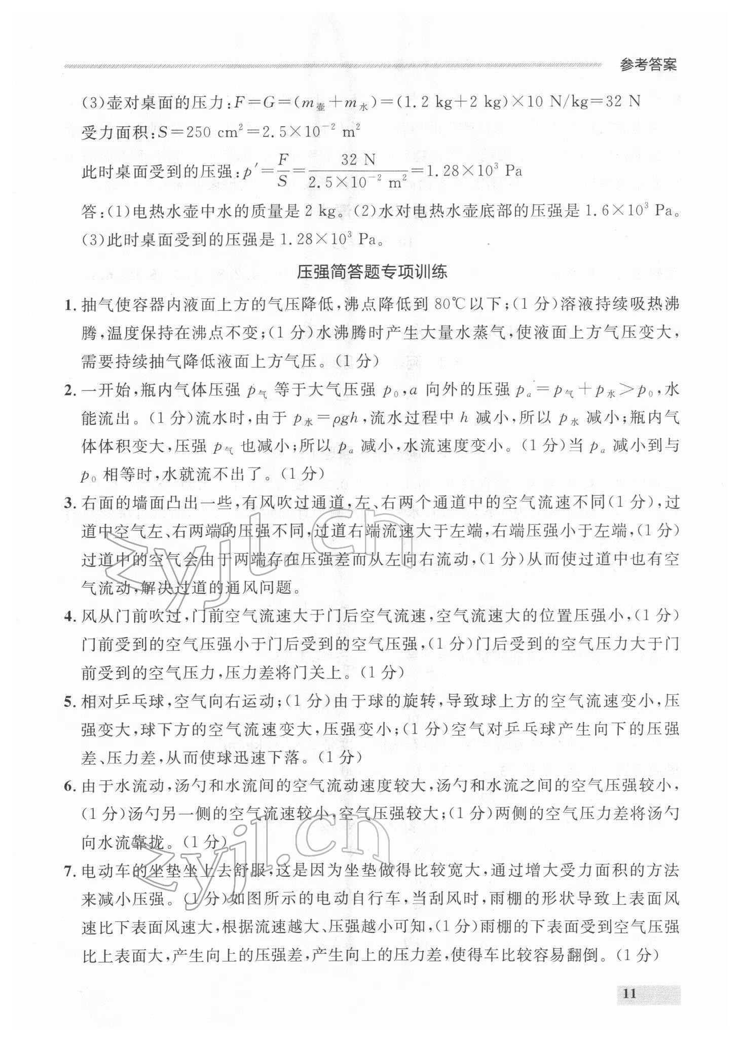 2022年點(diǎn)石成金金牌每課通八年級物理下冊人教版 參考答案第11頁