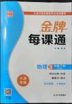 2022年點(diǎn)石成金金牌每課通八年級物理下冊人教版