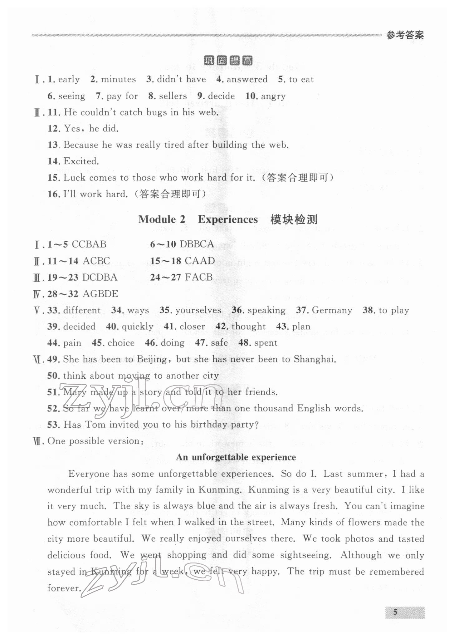 2022年點石成金金牌每課通八年級英語下冊外研版 參考答案第5頁