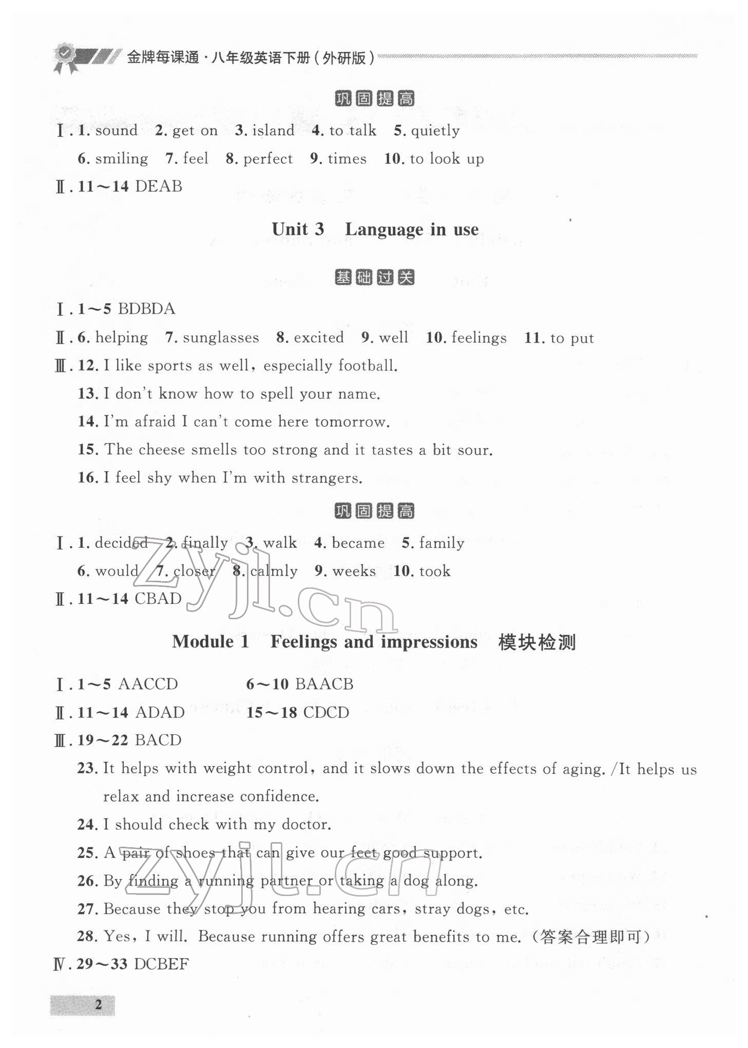 2022年點(diǎn)石成金金牌每課通八年級英語下冊外研版 參考答案第2頁