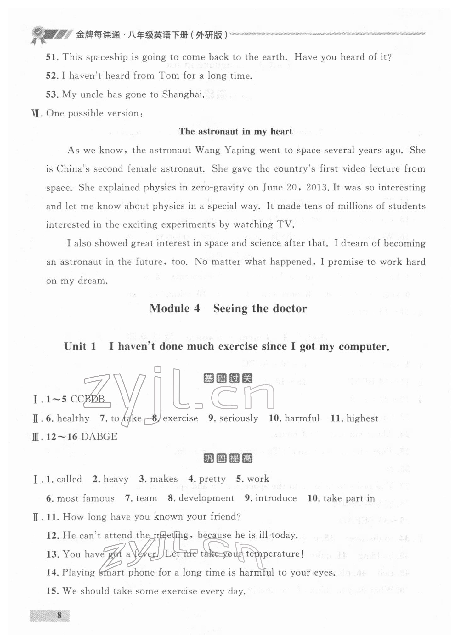 2022年點(diǎn)石成金金牌每課通八年級(jí)英語(yǔ)下冊(cè)外研版 參考答案第8頁(yè)