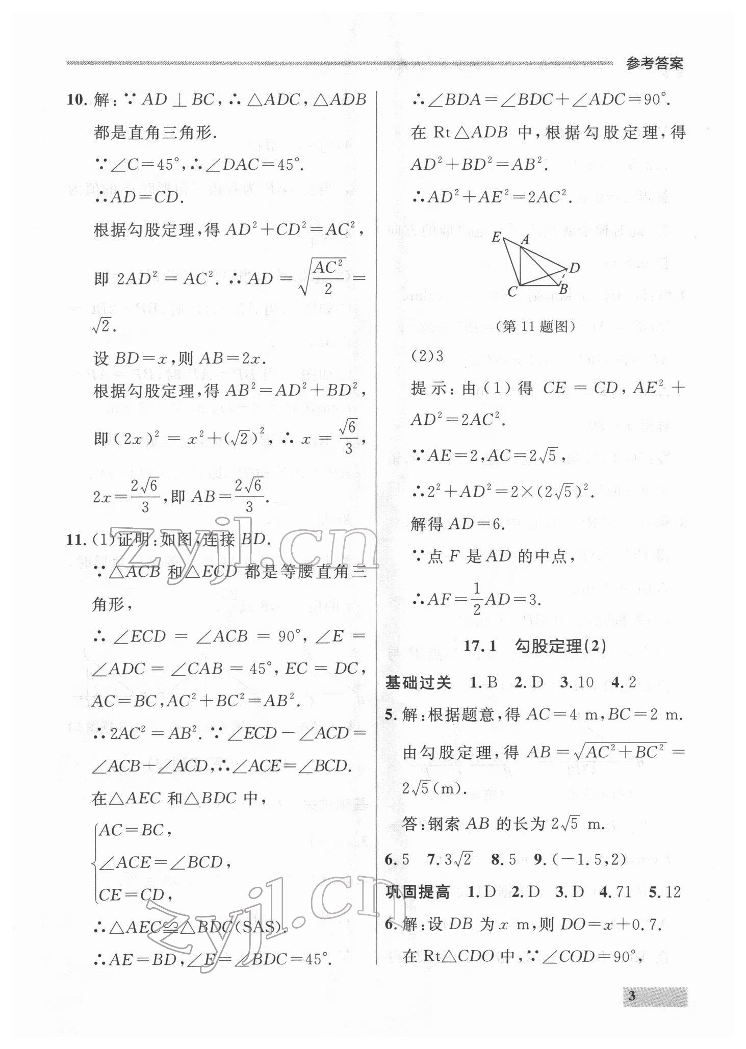 2022年點石成金金牌每課通八年級數(shù)學(xué)下冊人教版大連專版 參考答案第3頁