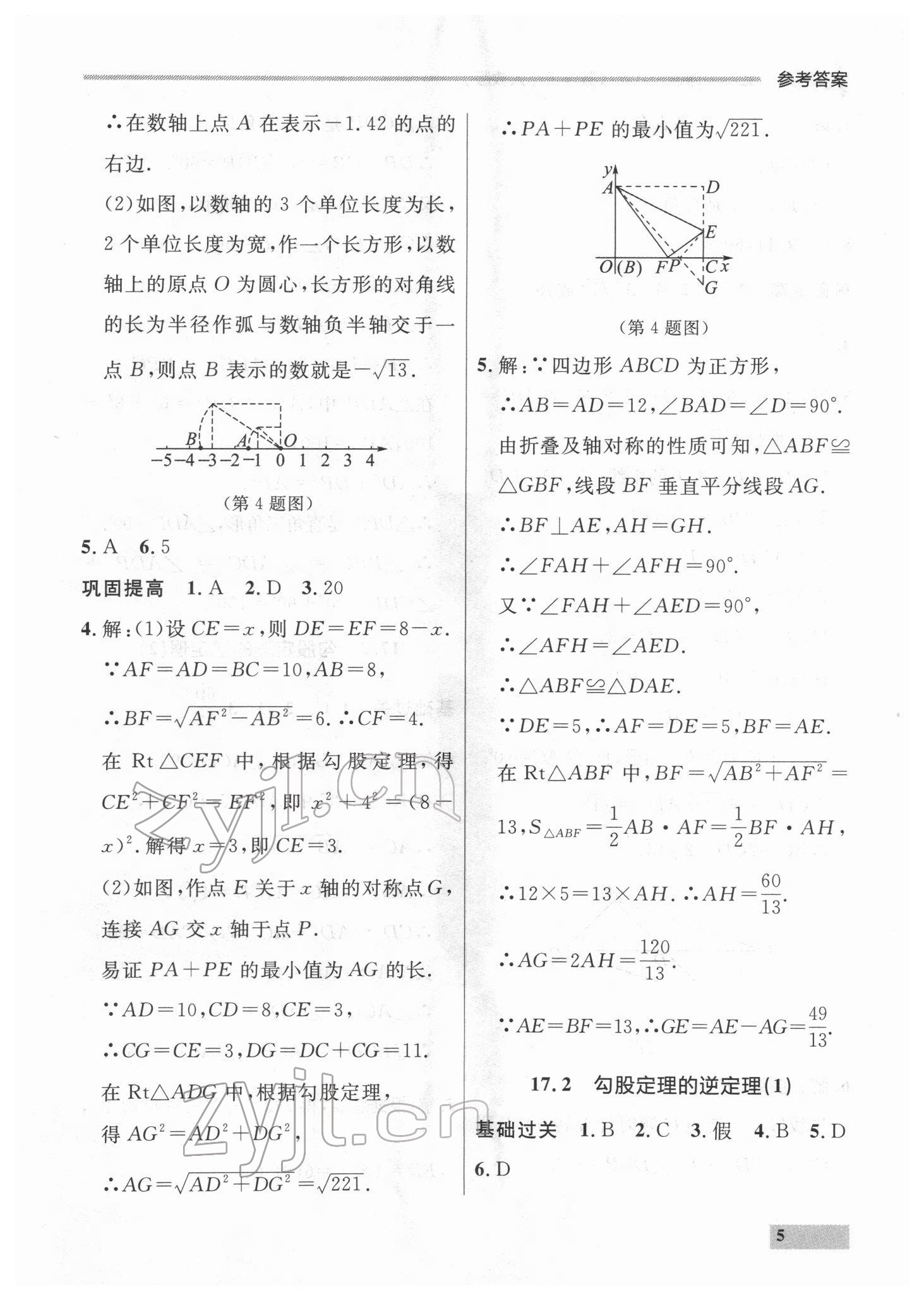 2022年點(diǎn)石成金金牌每課通八年級(jí)數(shù)學(xué)下冊(cè)人教版大連專(zhuān)版 參考答案第5頁(yè)