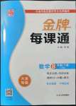 2022年點石成金金牌每課通八年級數(shù)學(xué)下冊人教版大連專版