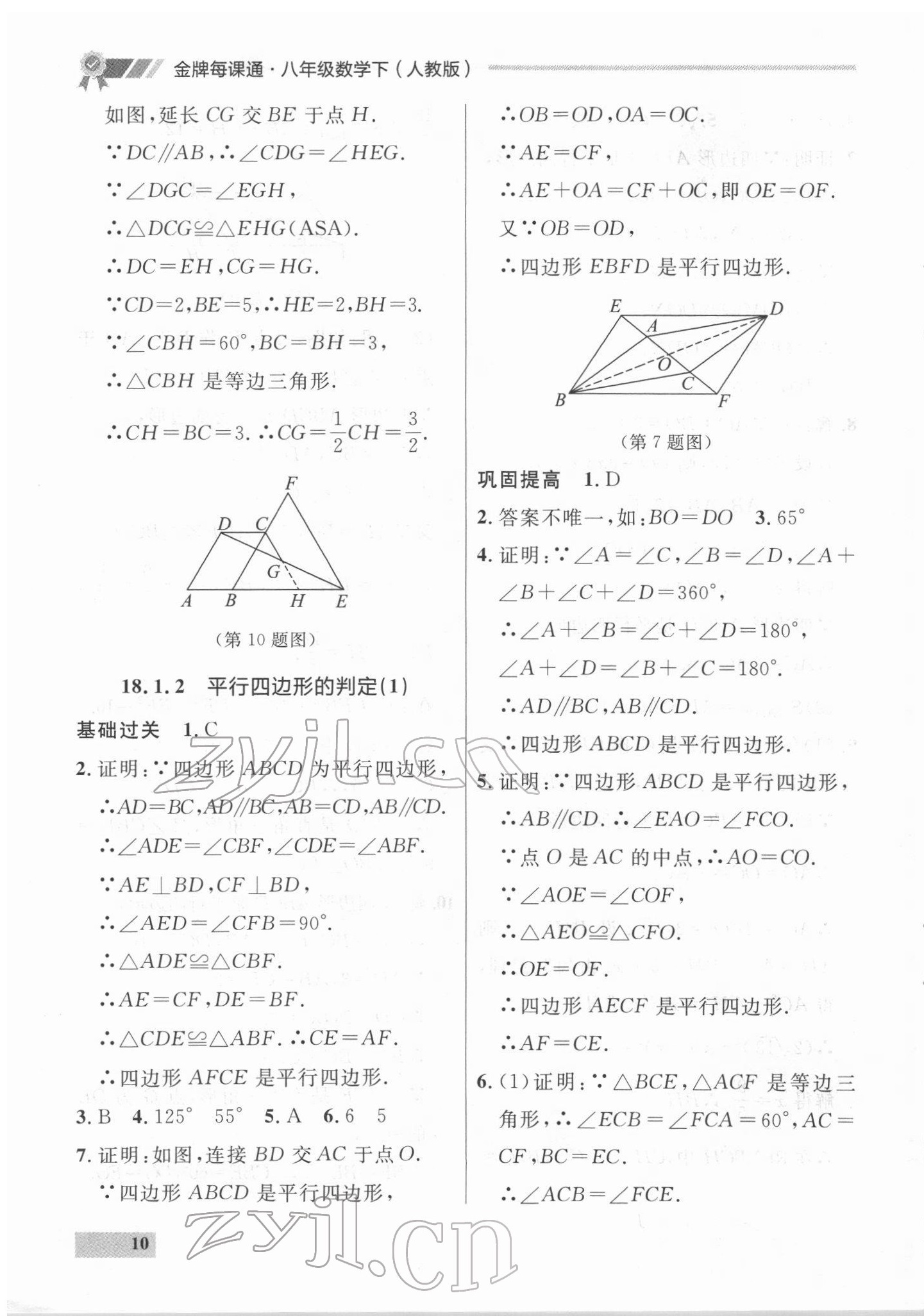 2022年點(diǎn)石成金金牌每課通八年級(jí)數(shù)學(xué)下冊(cè)人教版大連專(zhuān)版 參考答案第10頁(yè)