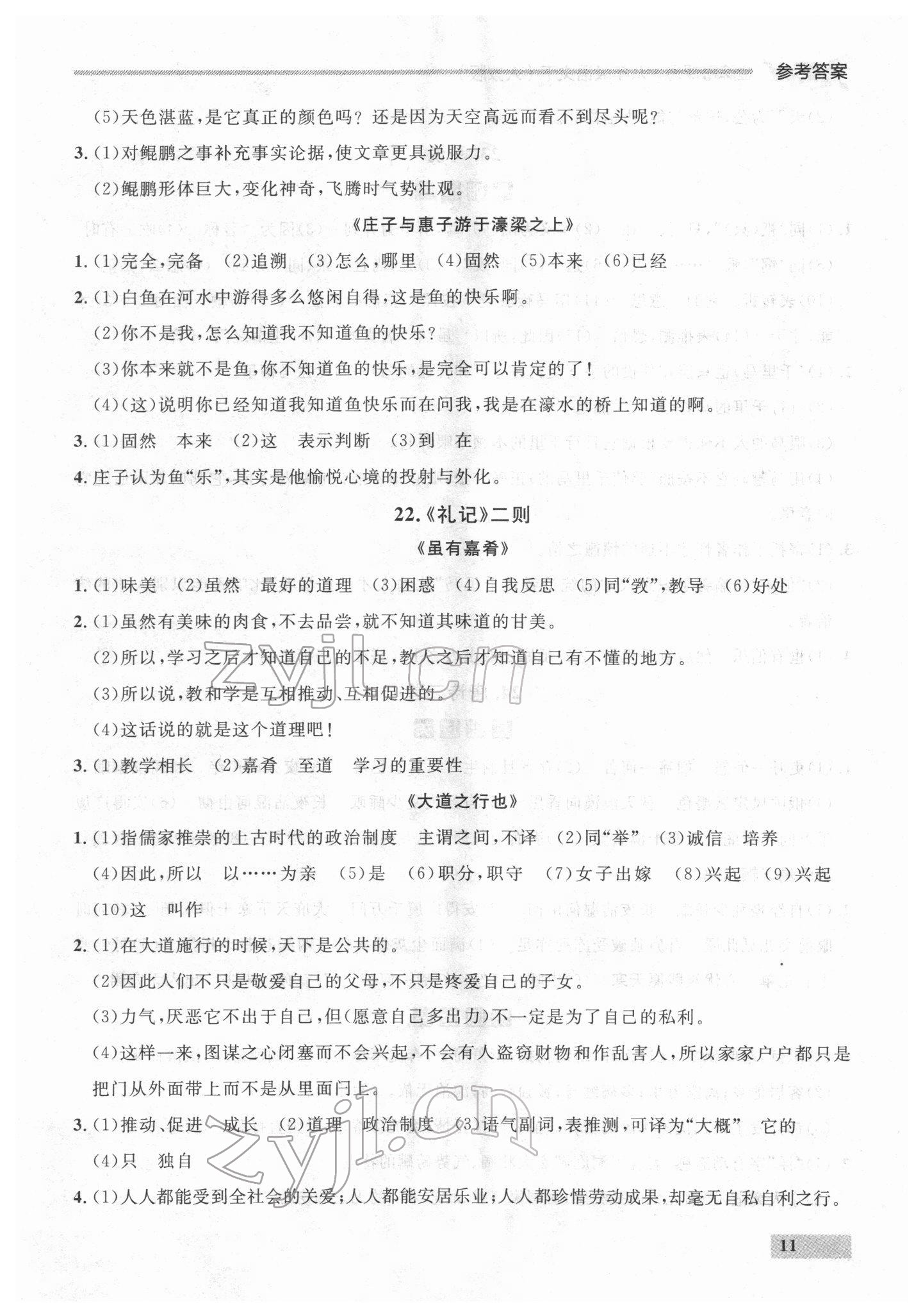 2022年點石成金金牌每課通八年級語文下冊人教版 參考答案第11頁