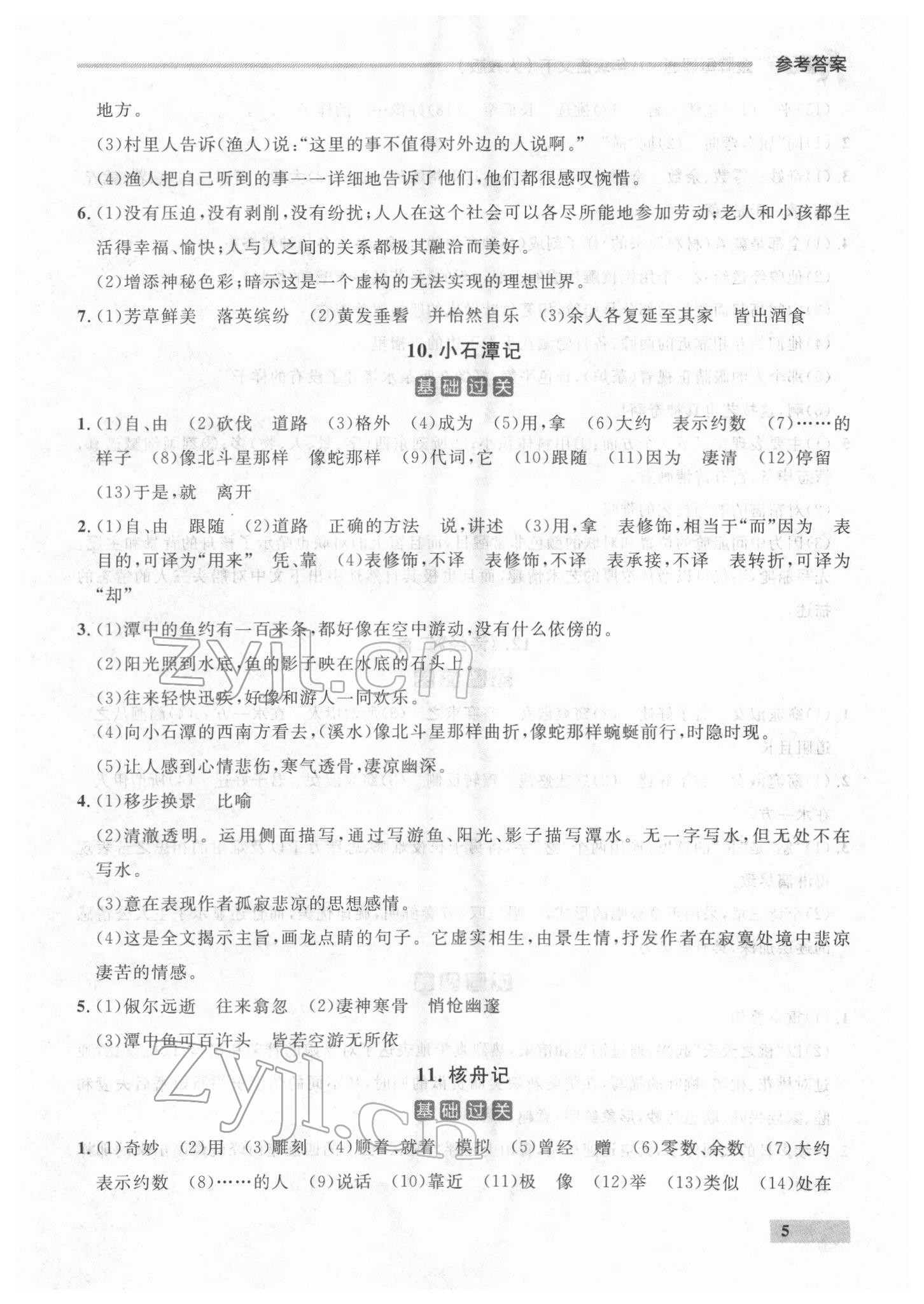 2022年點石成金金牌每課通八年級語文下冊人教版 參考答案第5頁