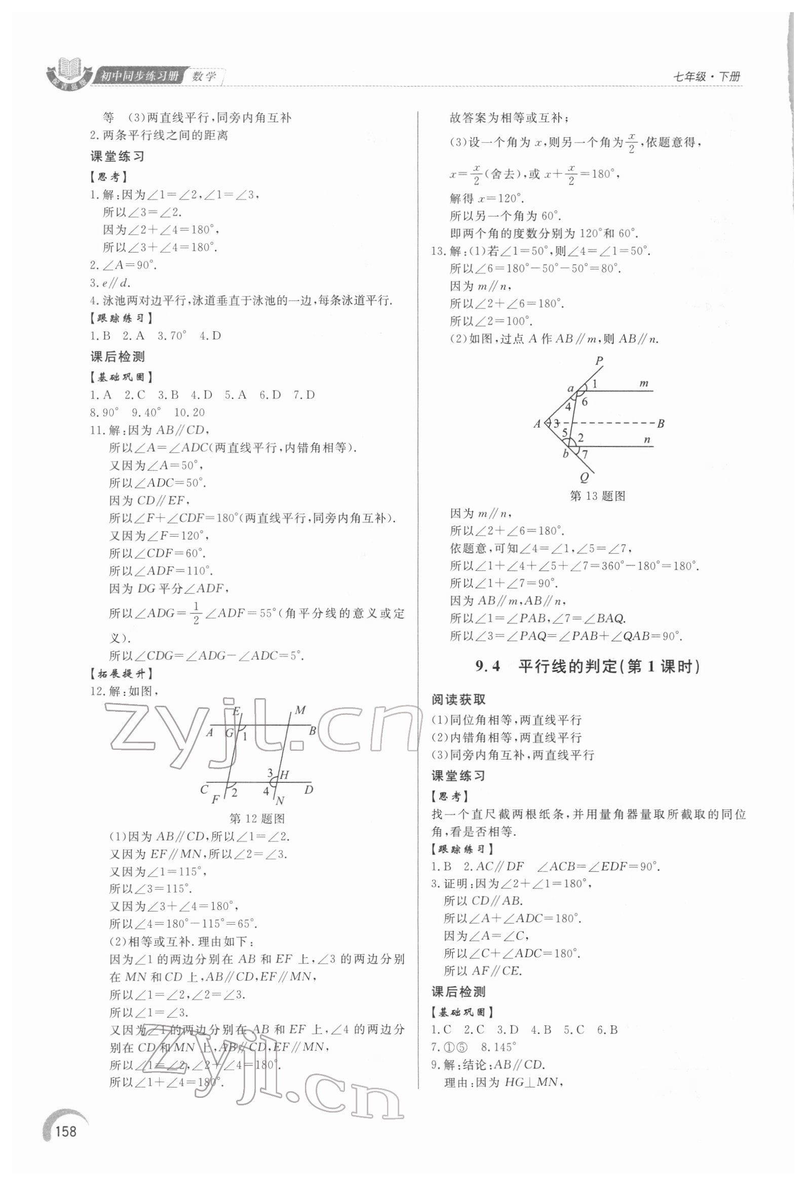 2022年同步練習冊泰山出版社七年級數(shù)學下冊青島版 第6頁