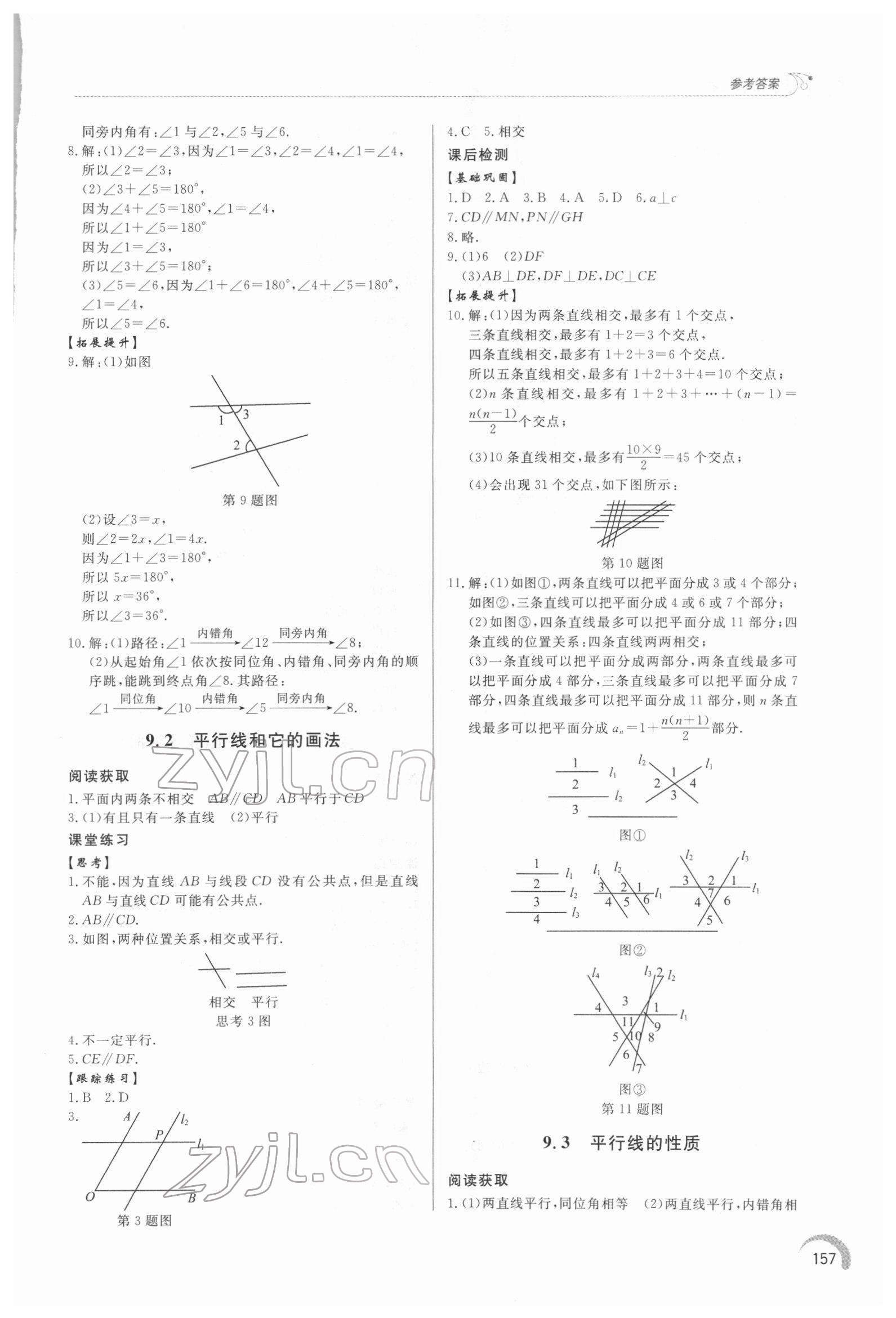 2022年同步練習(xí)冊(cè)泰山出版社七年級(jí)數(shù)學(xué)下冊(cè)青島版 第5頁(yè)