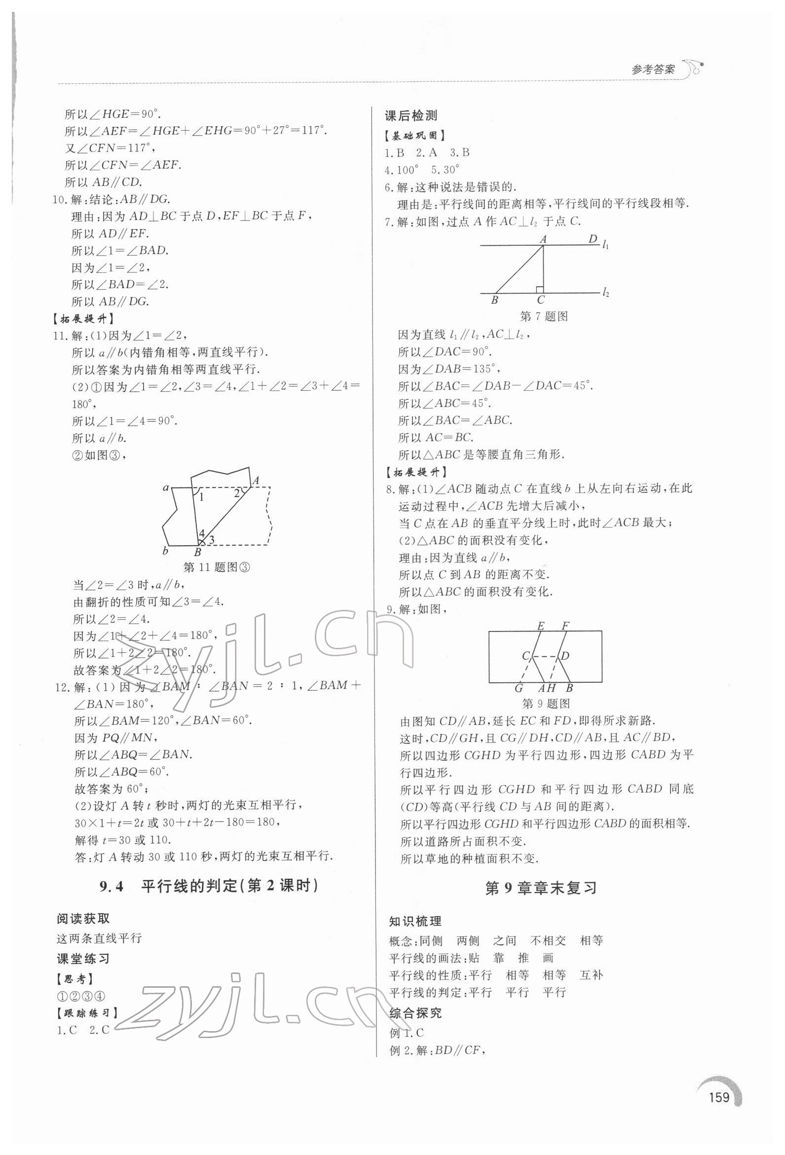 2022年同步練習(xí)冊泰山出版社七年級數(shù)學(xué)下冊青島版 第7頁