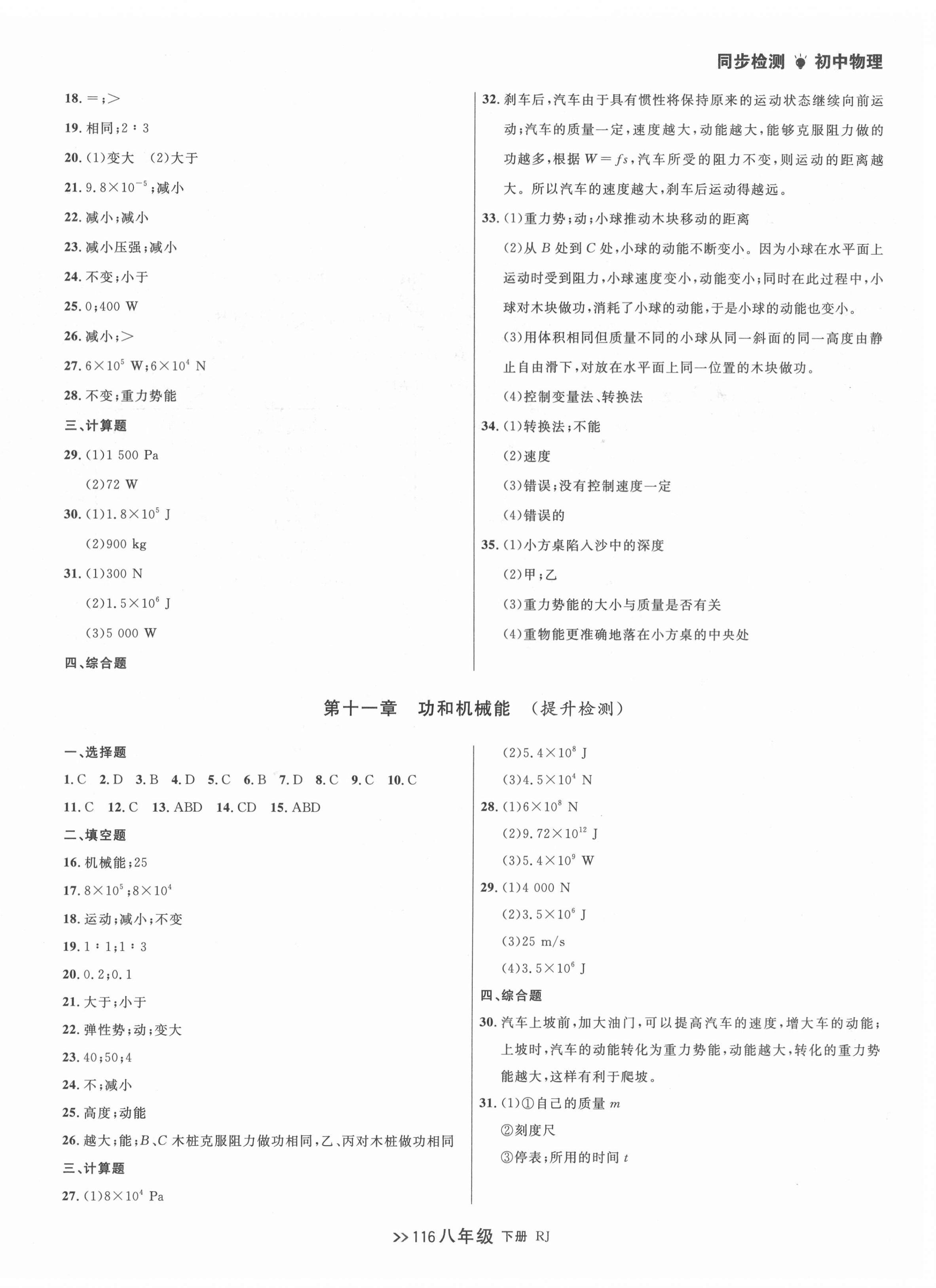 2022年中考快递同步检测八年级物理下册人教版大连专版 第8页