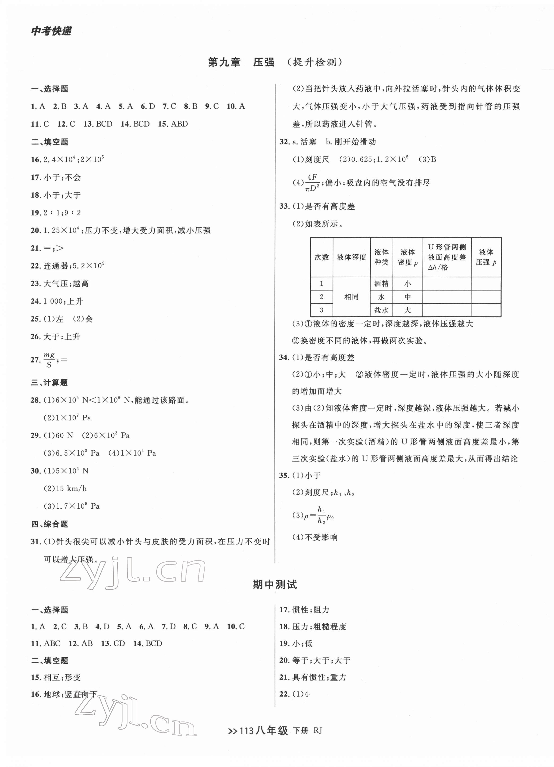 2022年中考快遞同步檢測八年級物理下冊人教版大連專版 第5頁