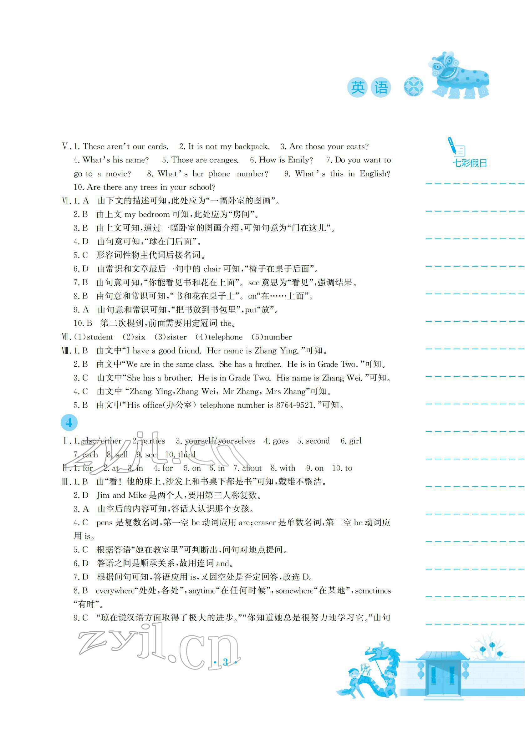 2022年寒假作業(yè)七年級(jí)英語(yǔ)人教版安徽教育出版社 參考答案第3頁(yè)