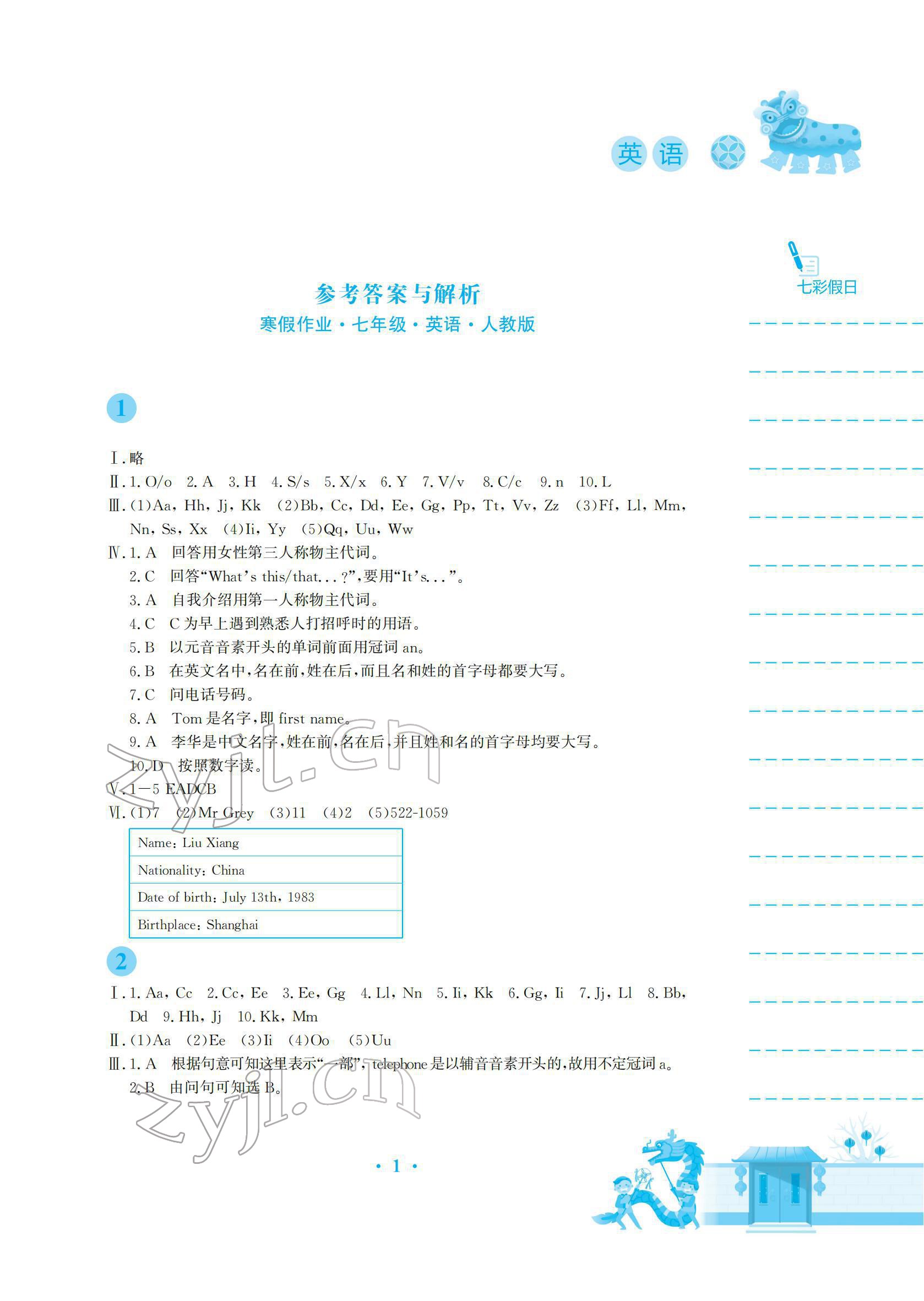 2022年寒假作业七年级英语人教版安徽教育出版社 参考答案第1页