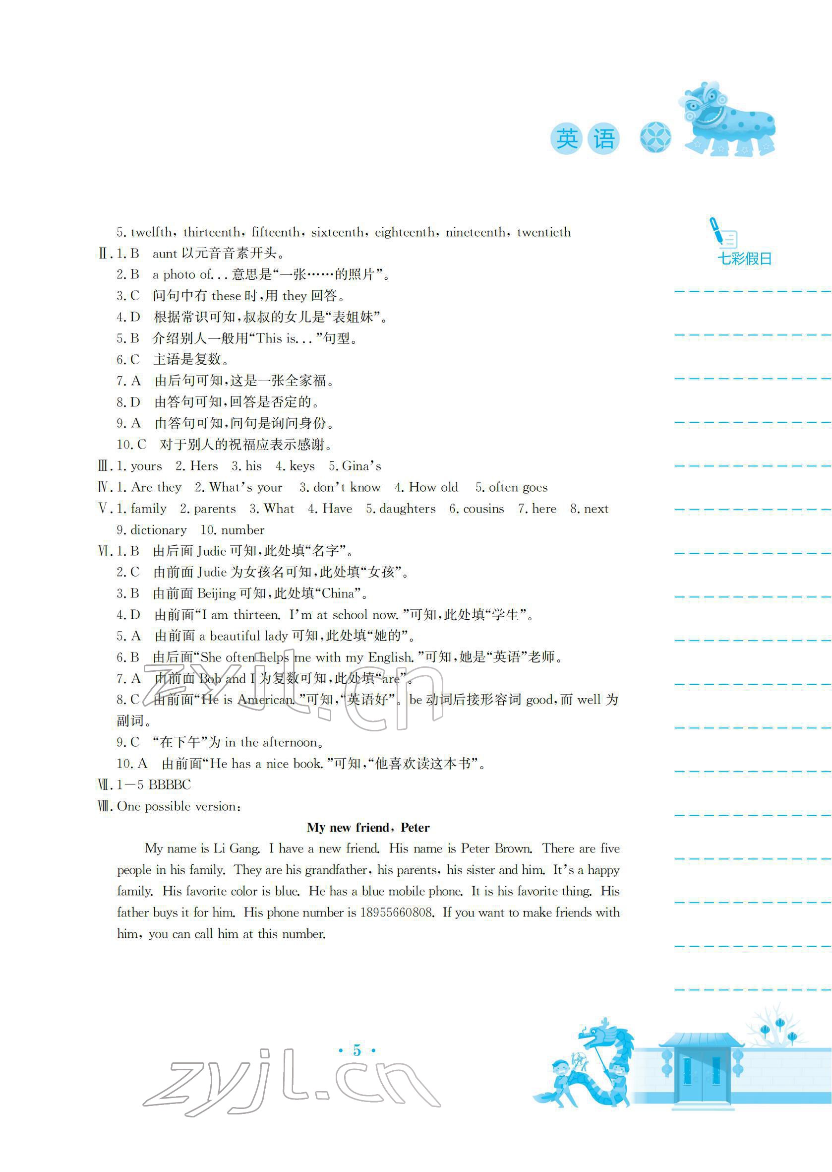 2022年寒假作業(yè)七年級(jí)英語(yǔ)人教版安徽教育出版社 參考答案第5頁(yè)