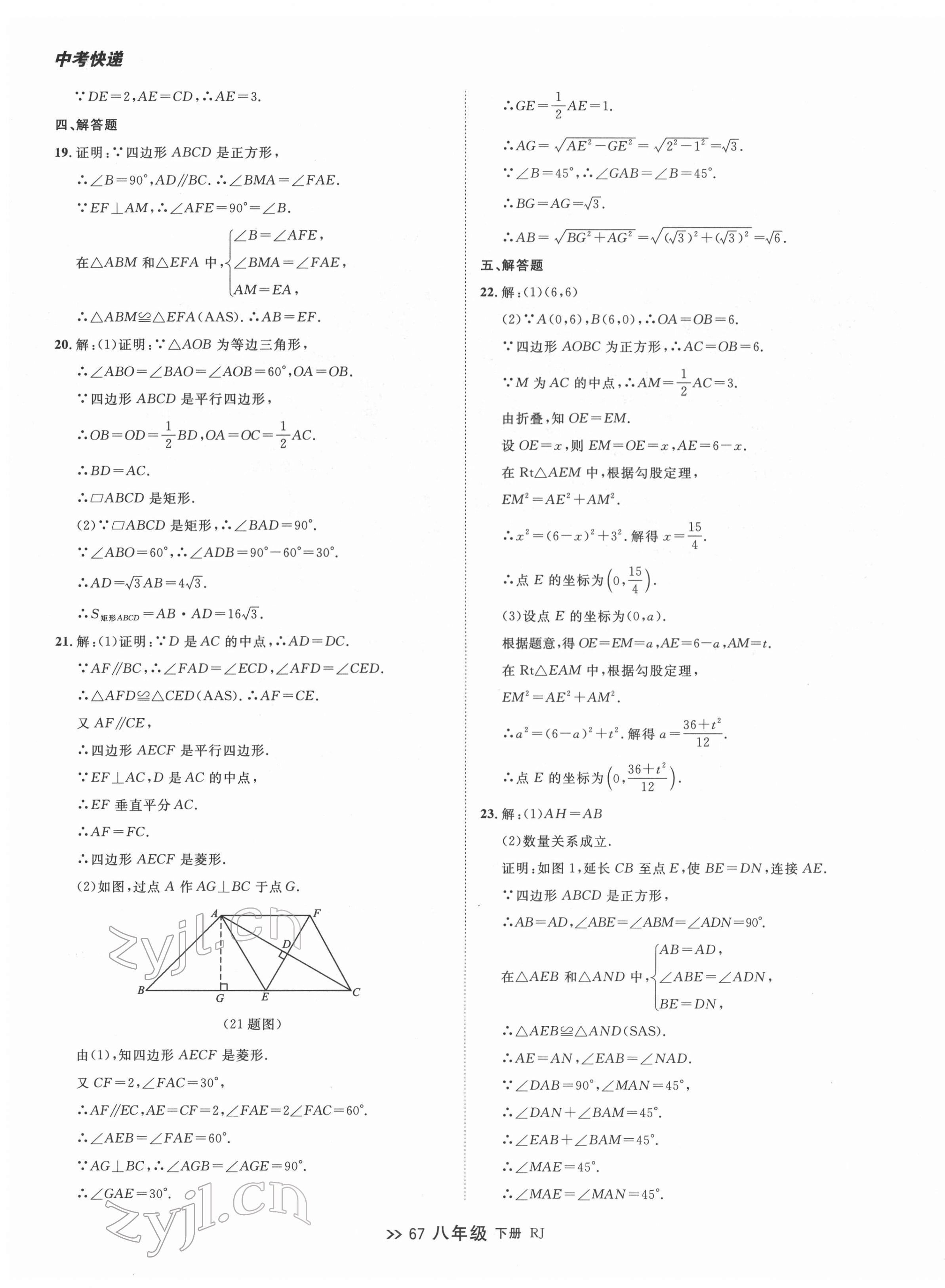 2022年中考快递同步检测八年级数学下册人教版大连专版 第7页