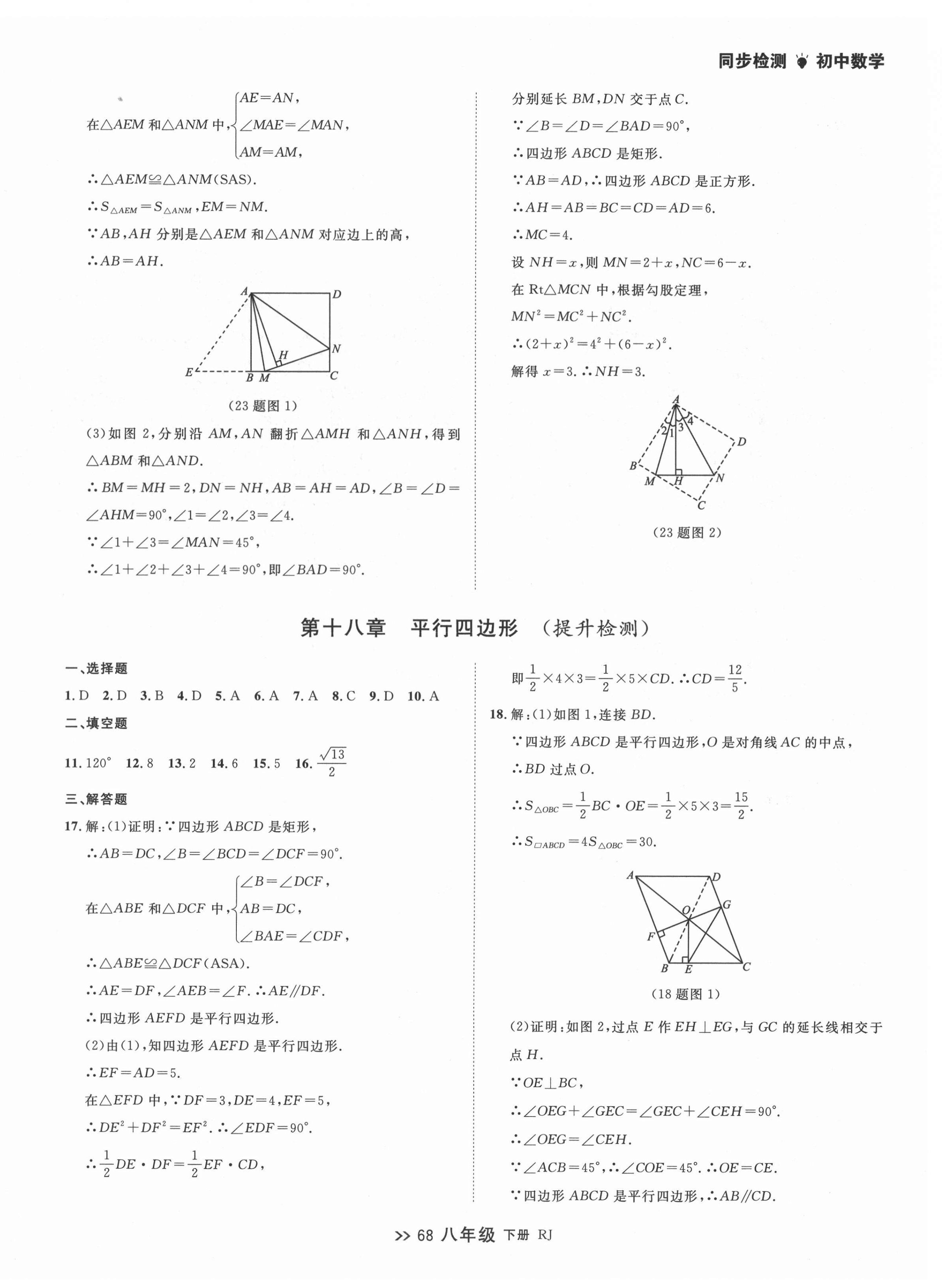 2022年中考快遞同步檢測八年級數(shù)學(xué)下冊人教版大連專版 第8頁