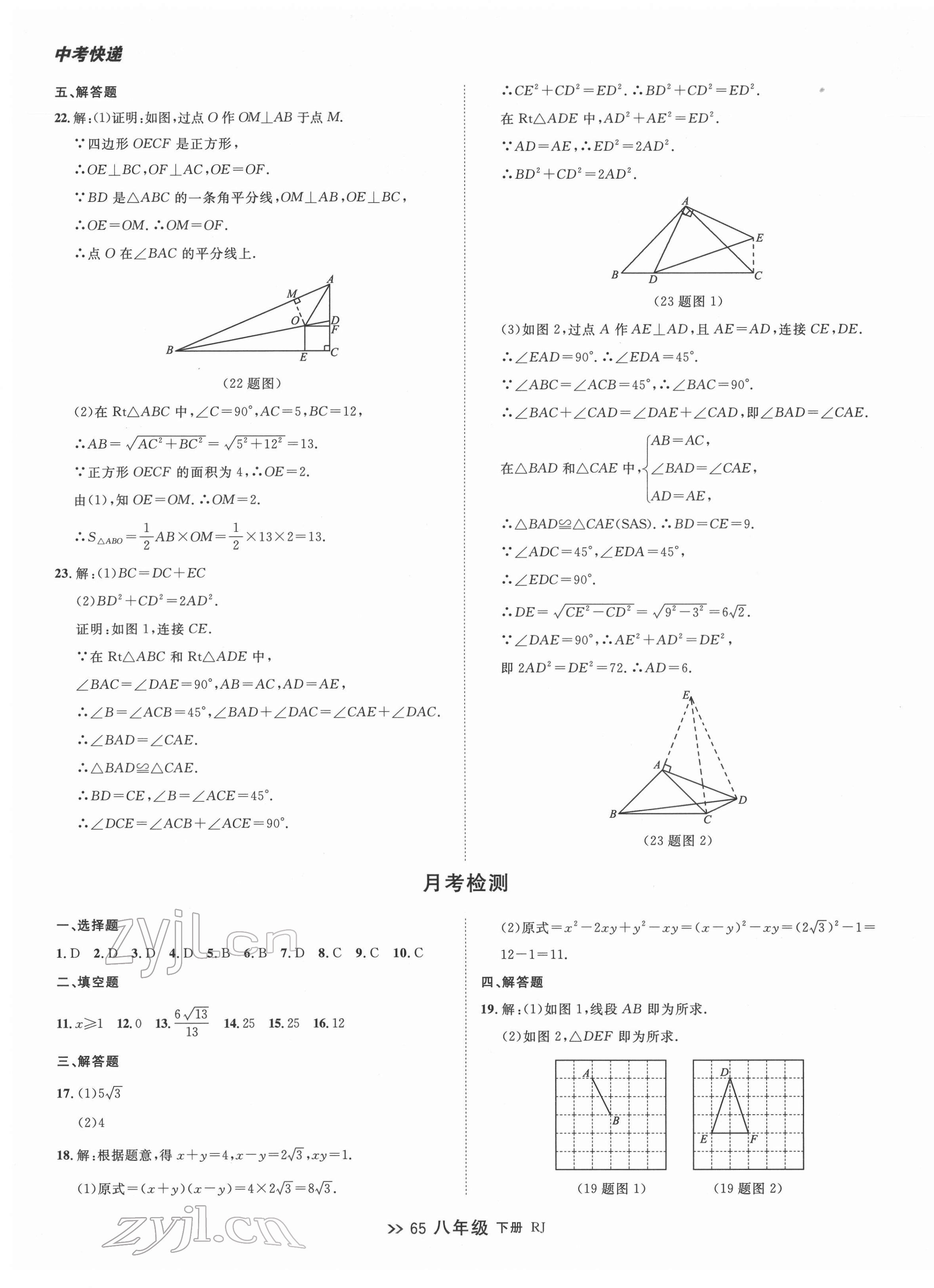 2022年中考快递同步检测八年级数学下册人教版大连专版 第5页