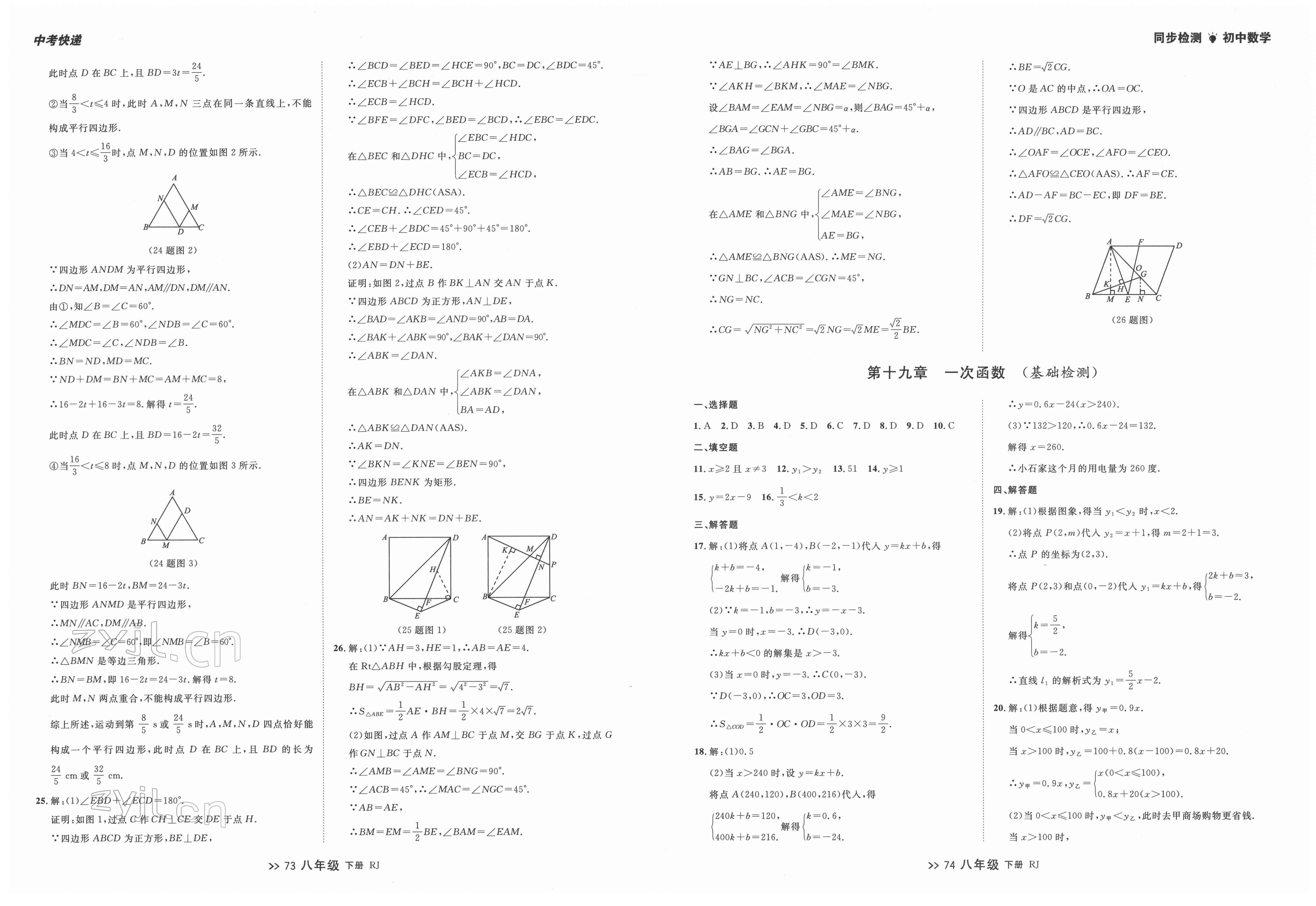 2022年中考快递同步检测八年级数学下册人教版大连专版 第7页