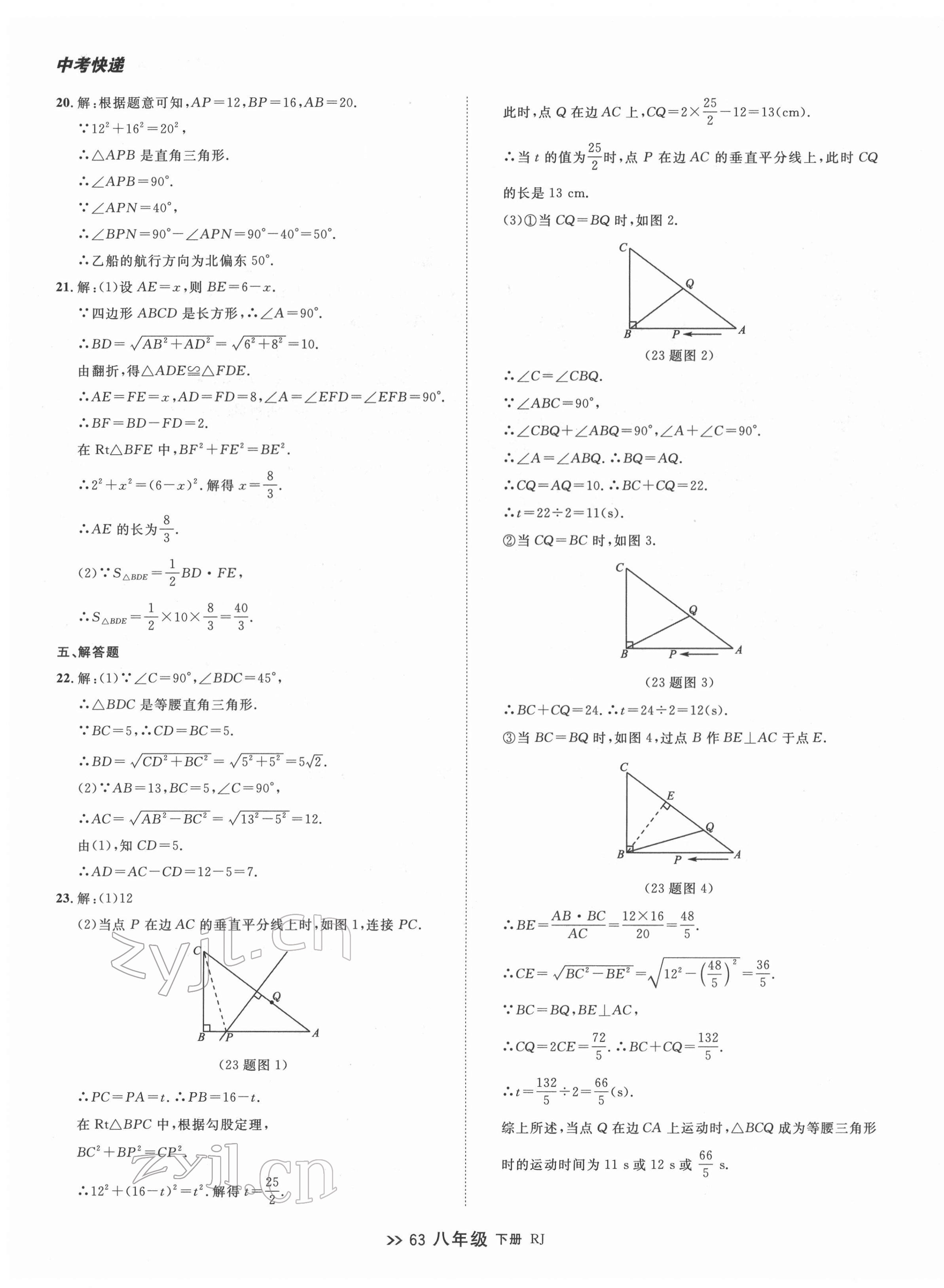 2022年中考快递同步检测八年级数学下册人教版大连专版 第3页