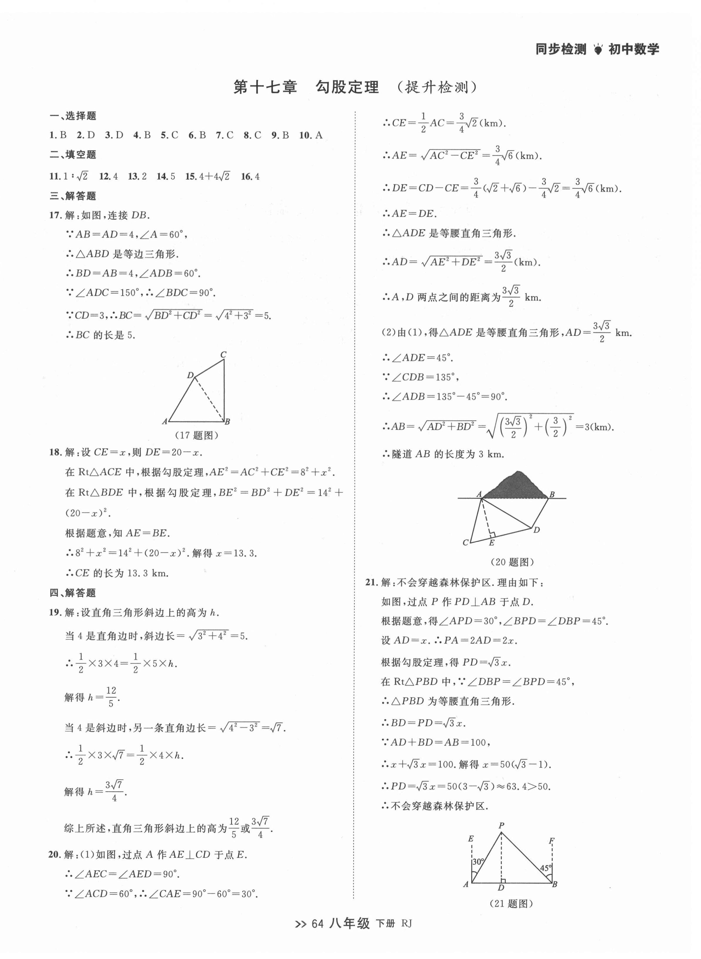 2022年中考快递同步检测八年级数学下册人教版大连专版 第4页