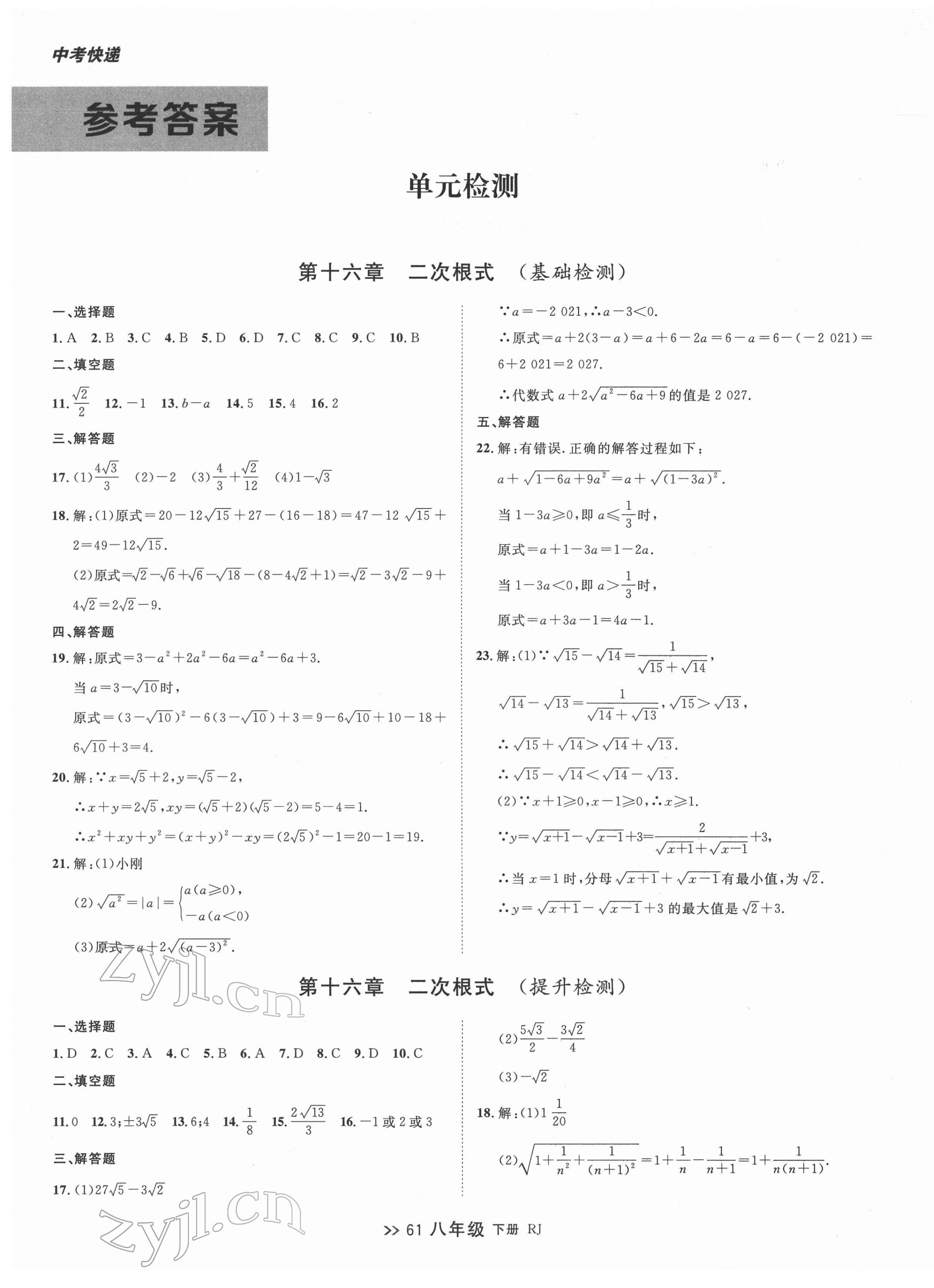 2022年中考快遞同步檢測(cè)八年級(jí)數(shù)學(xué)下冊(cè)人教版大連專版 第1頁(yè)