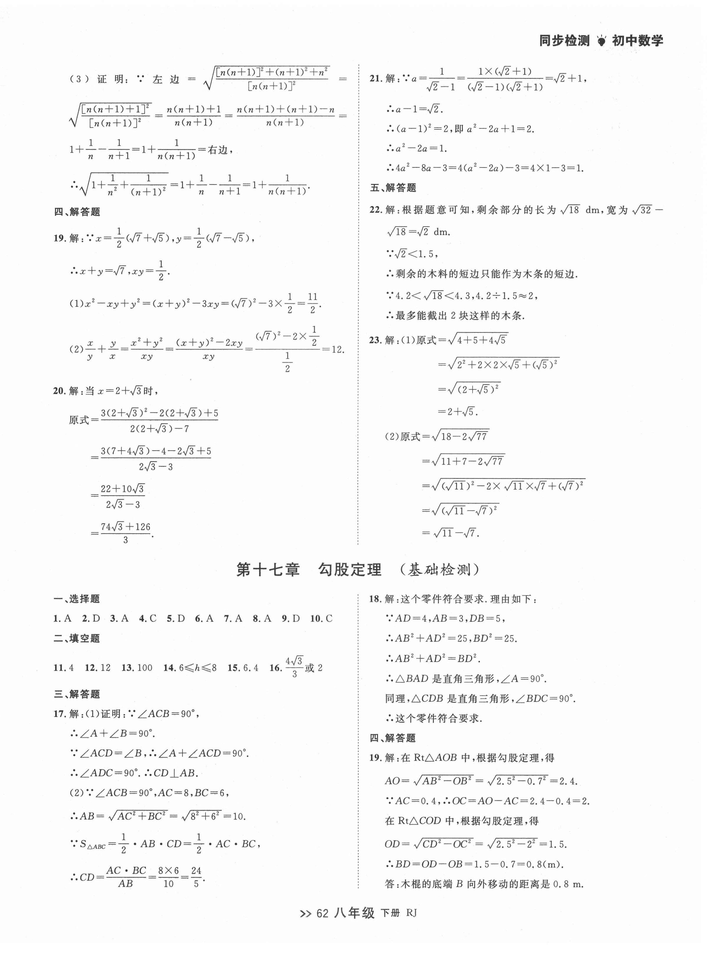 2022年中考快遞同步檢測(cè)八年級(jí)數(shù)學(xué)下冊(cè)人教版大連專版 第2頁(yè)