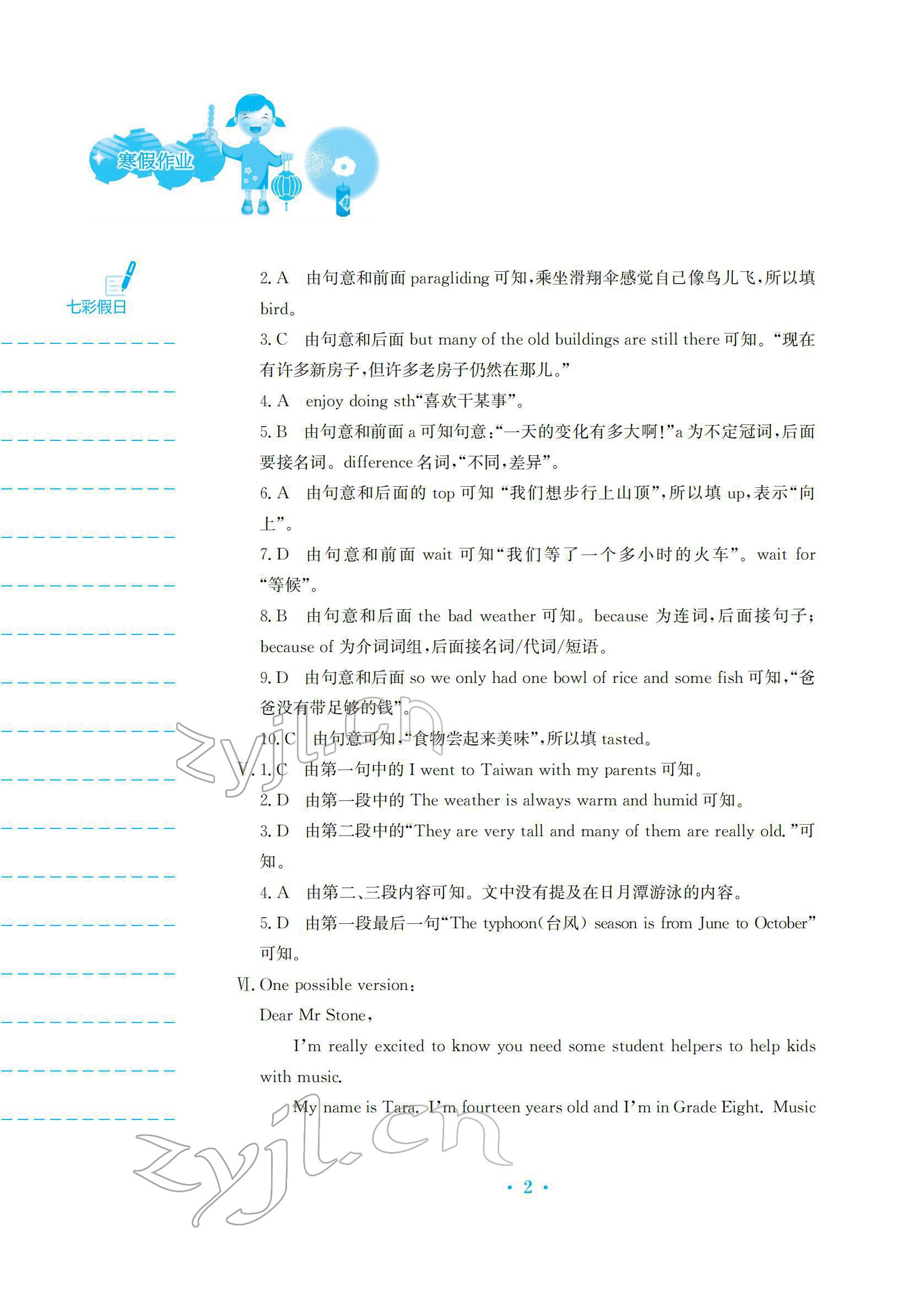 2022年寒假作业八年级英语人教版安徽教育出版社 参考答案第2页