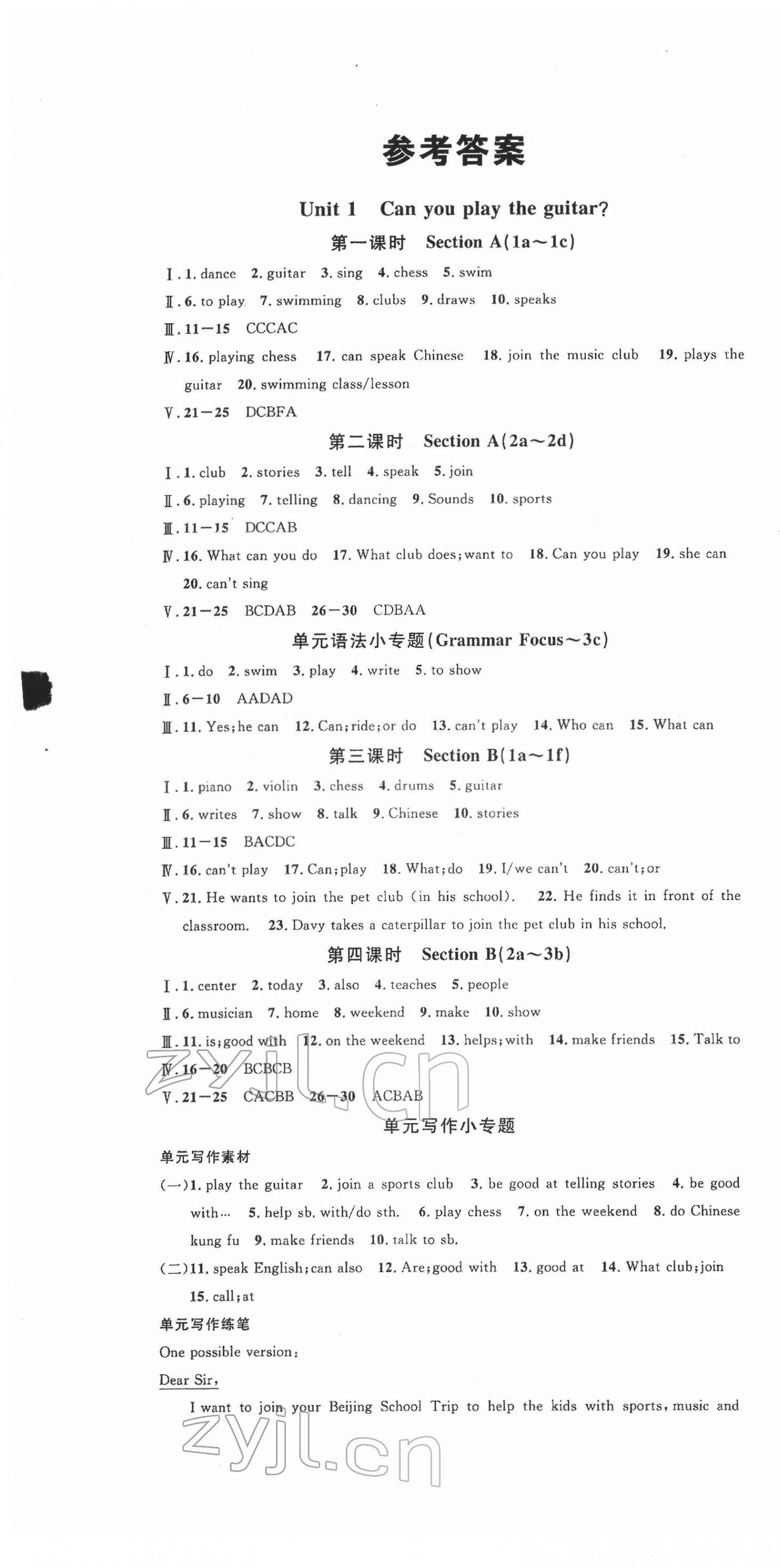 2022年名校课堂七年级英语下册人教版安徽专版 参考答案第1页