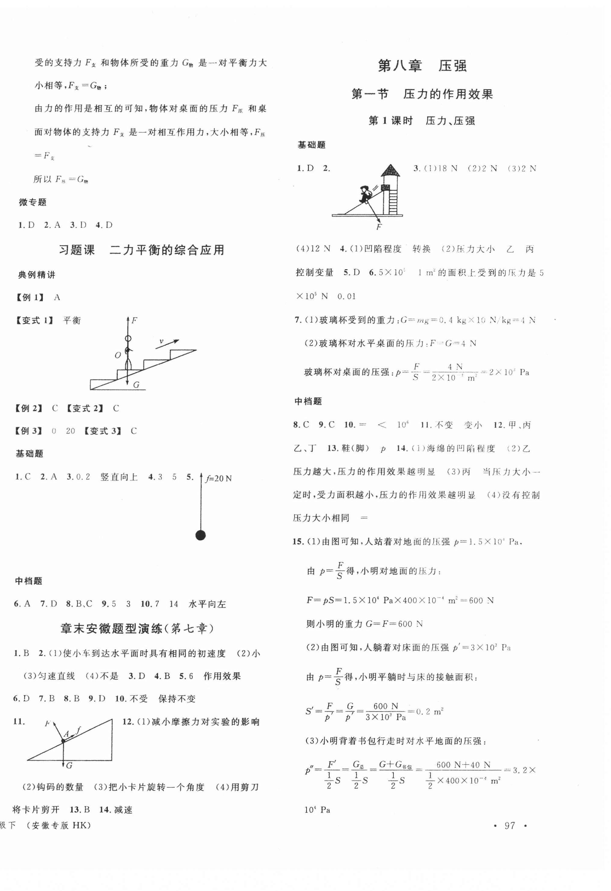 2022年名校课堂八年级物理下册沪科版安徽专版 第2页