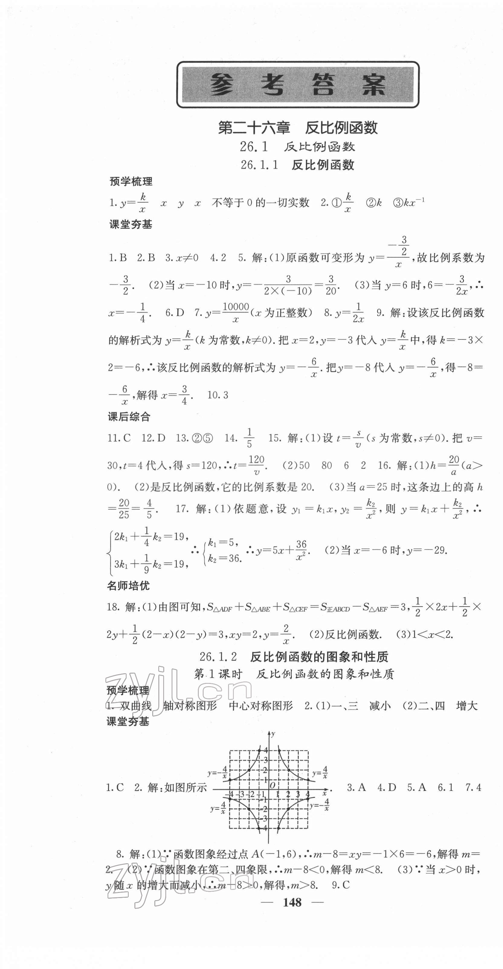 2022年名校課堂內(nèi)外九年級(jí)數(shù)學(xué)下冊(cè)人教版 第1頁